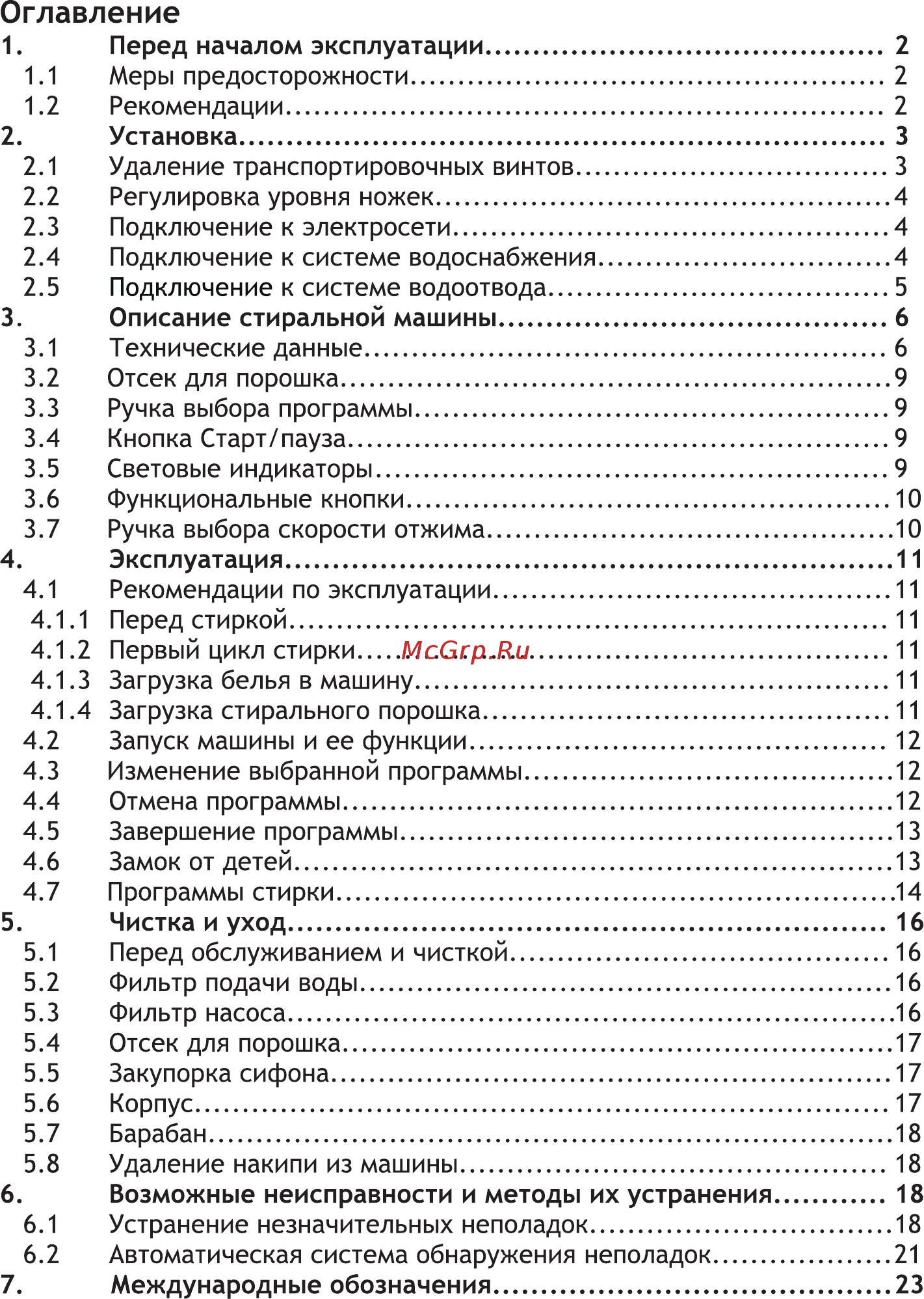 Vestel AWM 1047 S [3/28] Оглавление