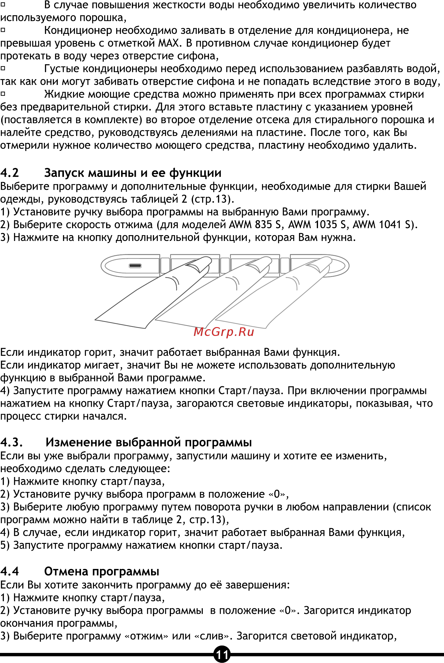 Vestel AWM 635 [13/28] Запуск машины и ее функции