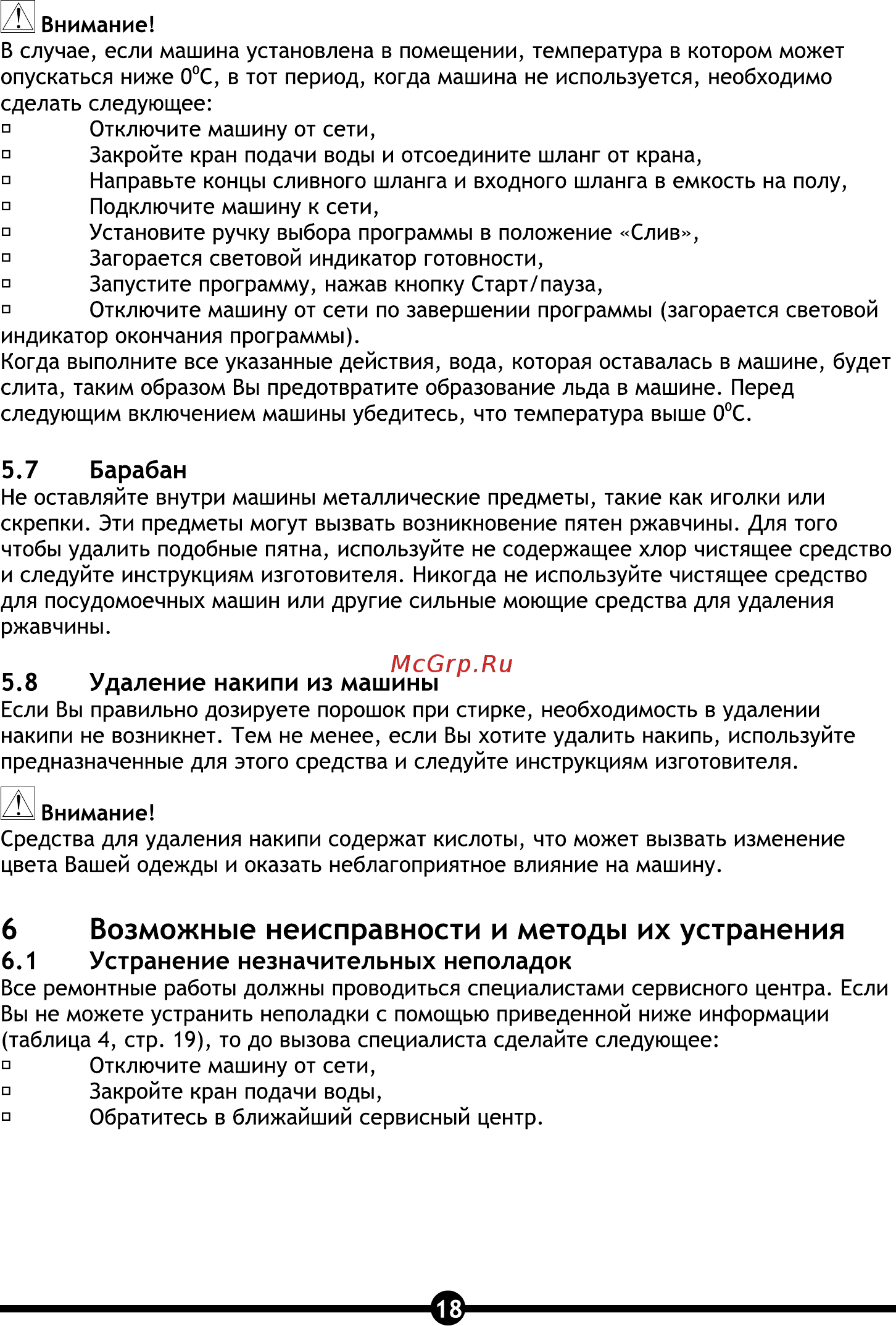 Vestel AWM 635 [20/28] Возможные неисправности и методы их устранения