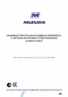 MIZUDO ВПГ 3-14 Инструкция по эксплуатации