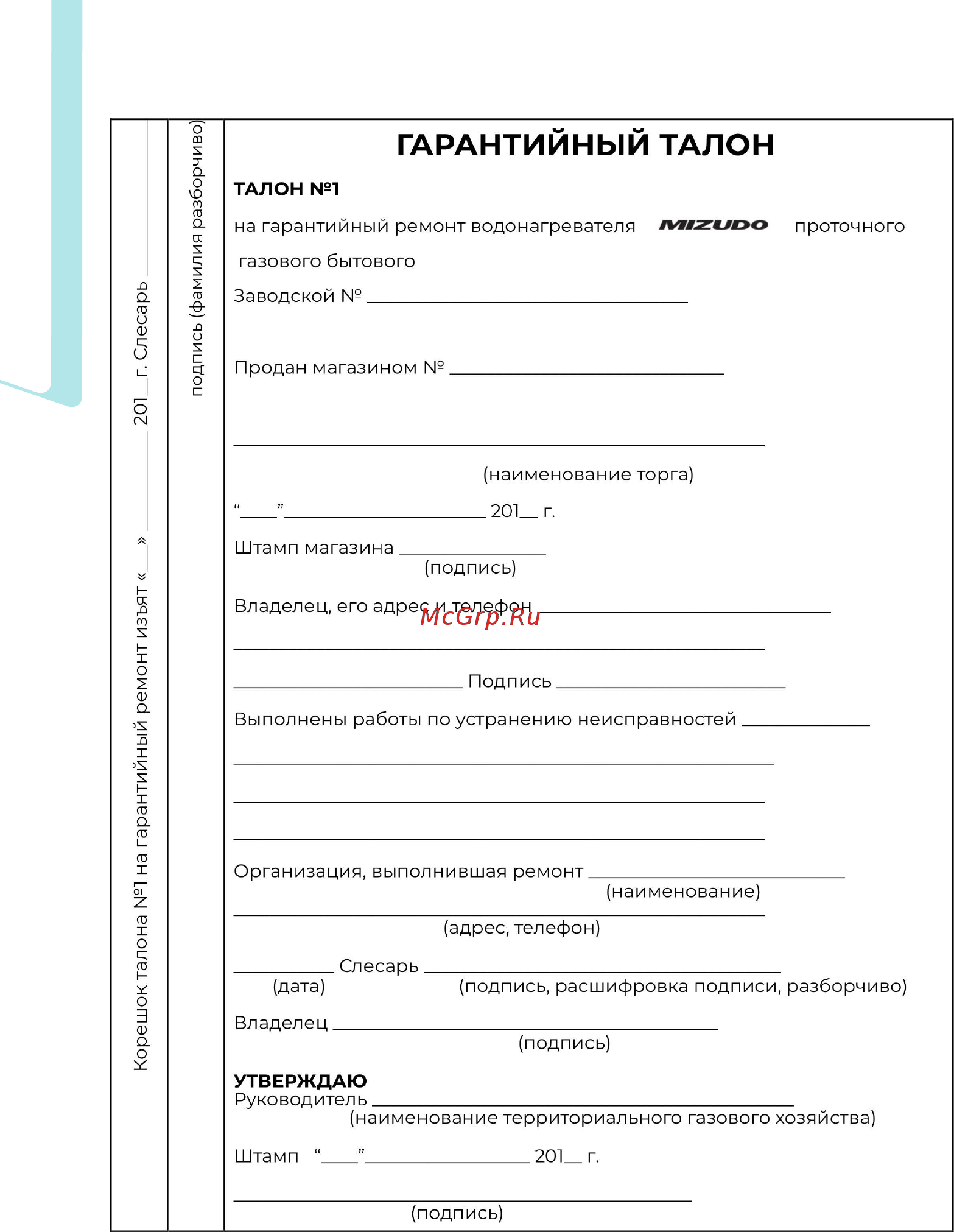 MIZUDO ВПГ 2-10 ММ Инструкция по эксплуатации онлайн [30/32] 531198
