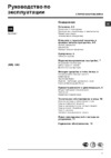 Hotpoint-Ariston ARL 100 Инструкция по эксплуатации
