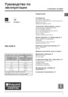 Hotpoint-Ariston RSD 82389 DX Инструкция по эксплуатации