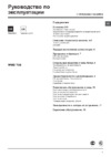 Hotpoint-Ariston WMD 702 Инструкция по эксплуатации