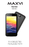 Maxvi MS401 Sunrise Инструкция по эксплуатации