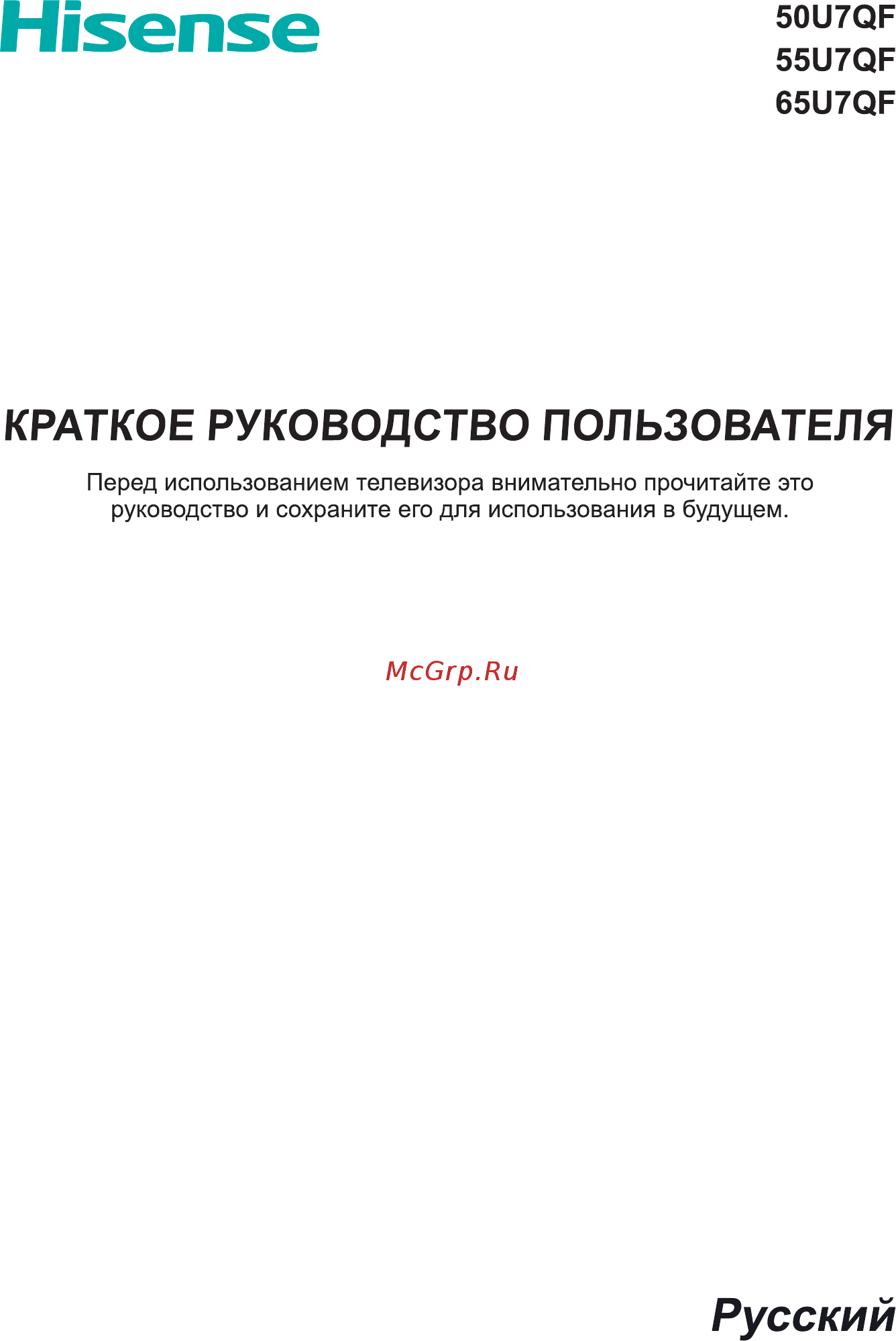 Hisense 55U7QF Краткое руководство пользователя онлайн