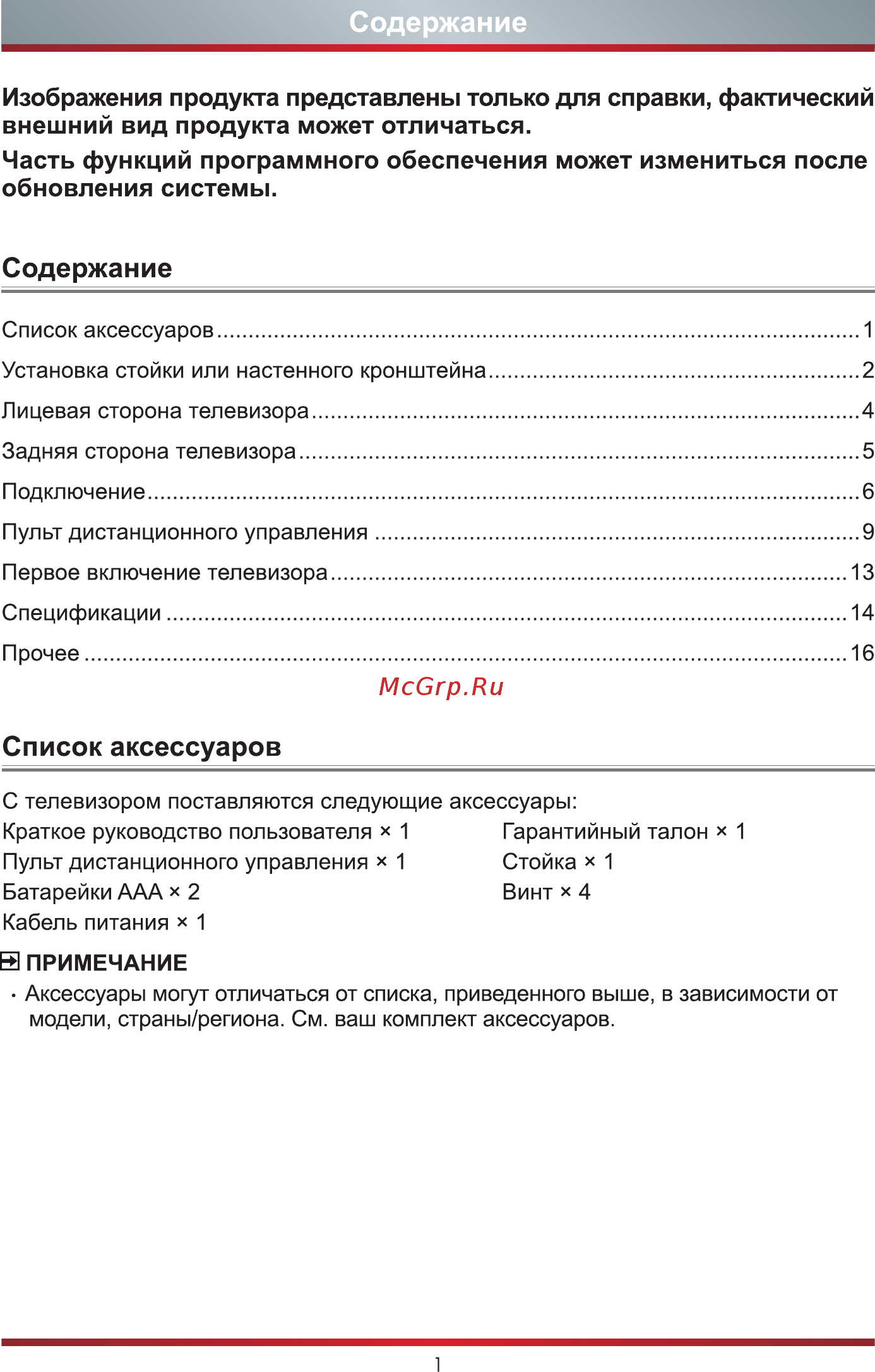 Hisense 55U7QF [8/23] Список аксессуаров