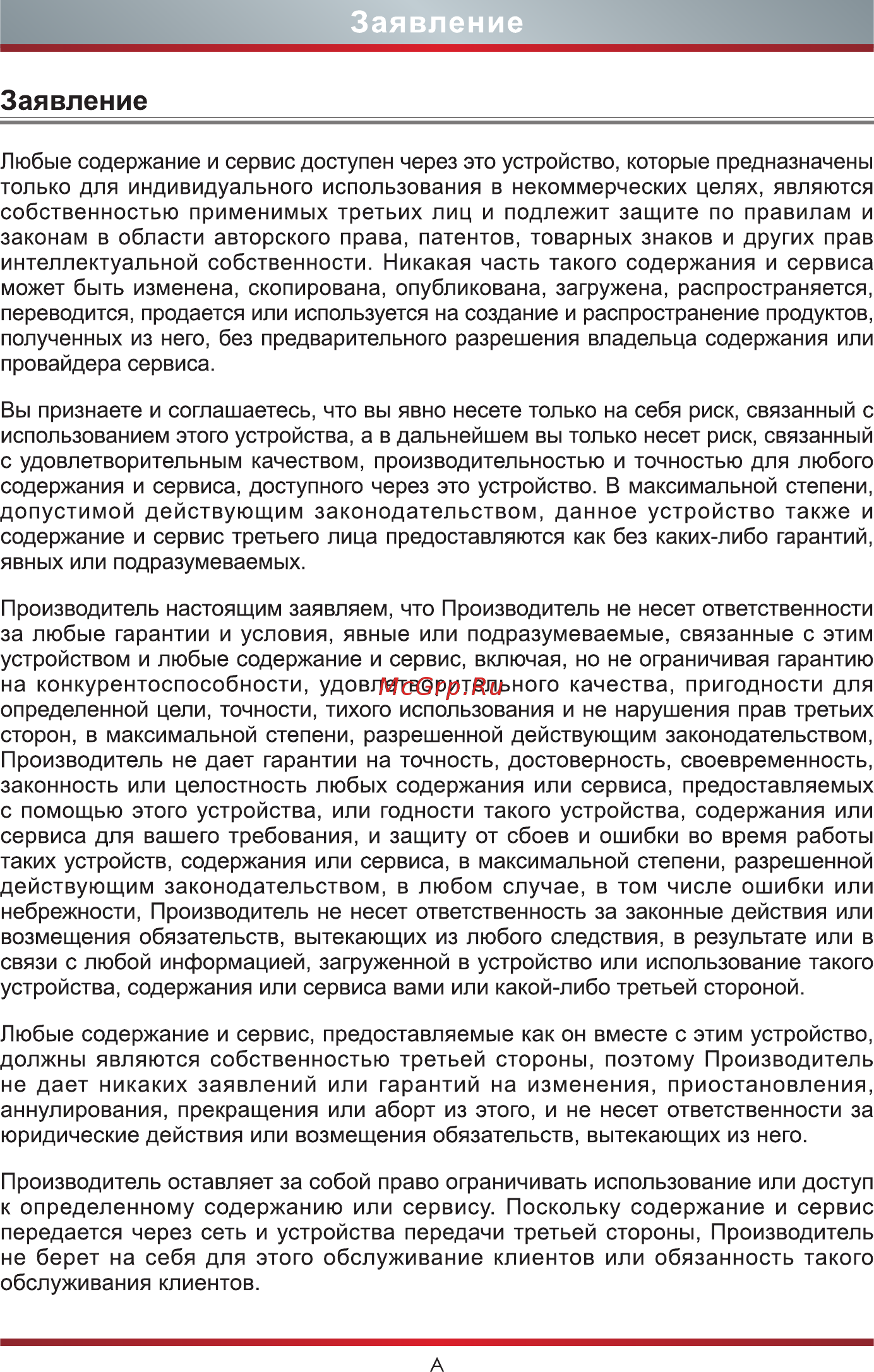 Hisense 43A7500F [2/22] Заявление