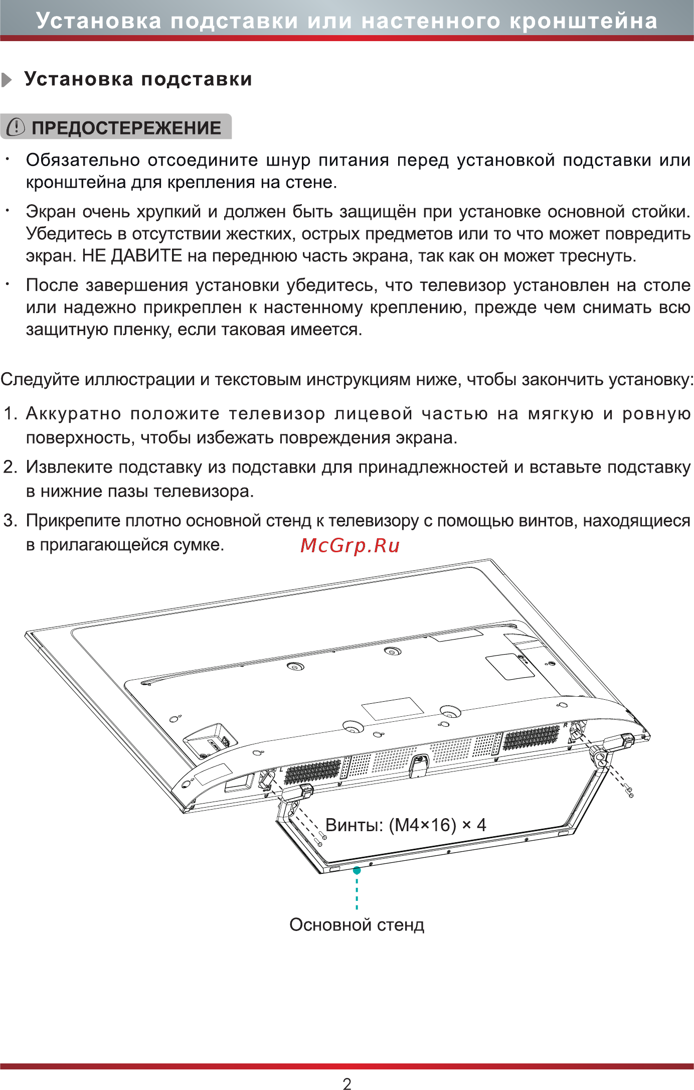 Hisense 43A7500F [9/22] Установка подставки или настенного кронштейна
