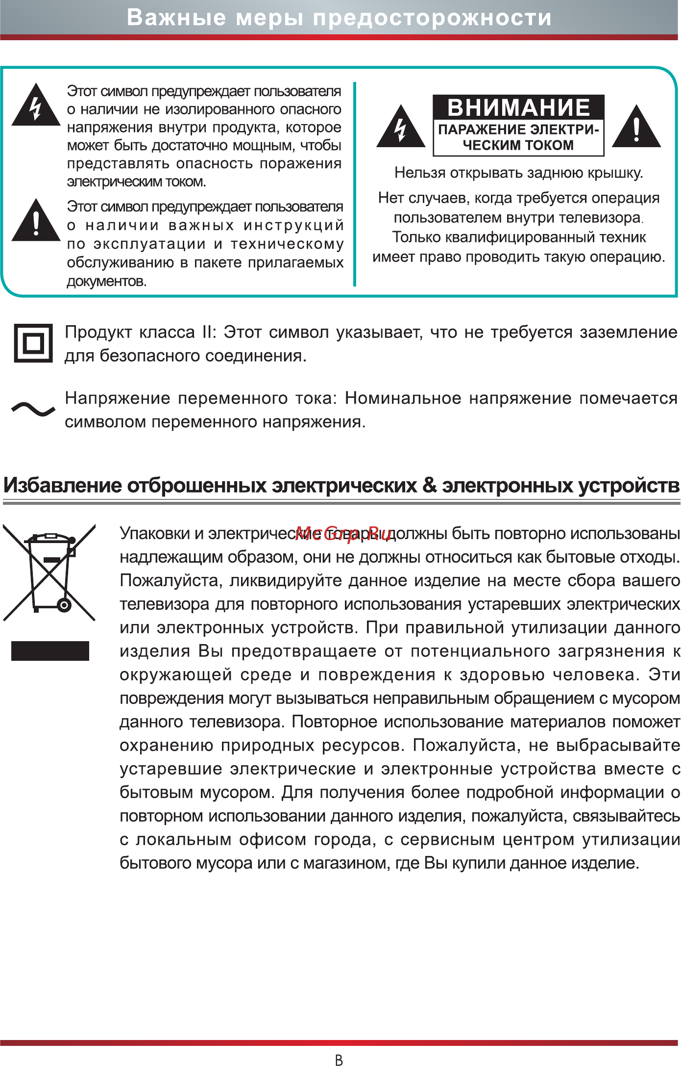 Hisense 43A7300F [3/24] Важные меры предосторожности