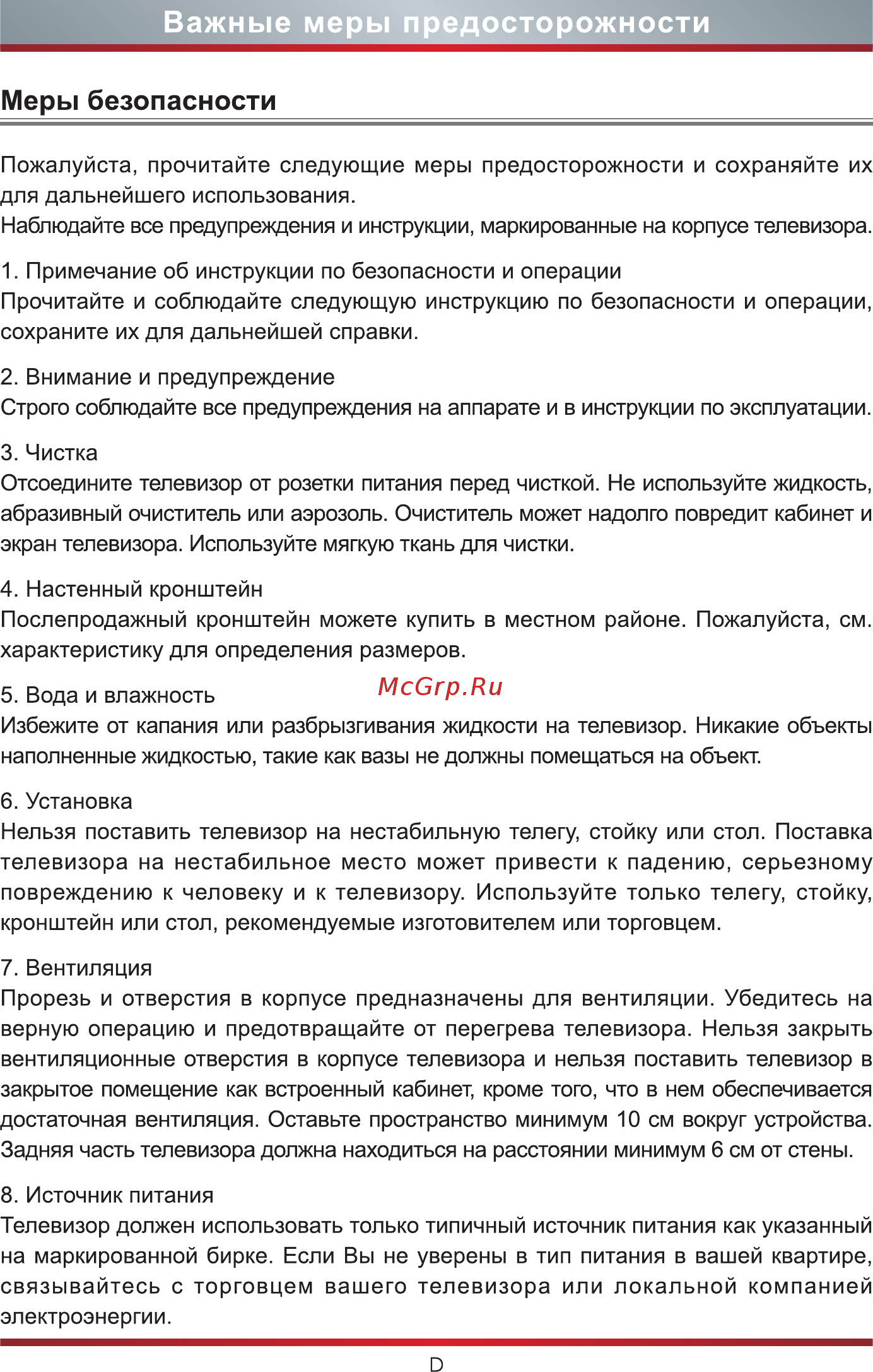 Hisense 43A7300F [5/24] Меры безопасности