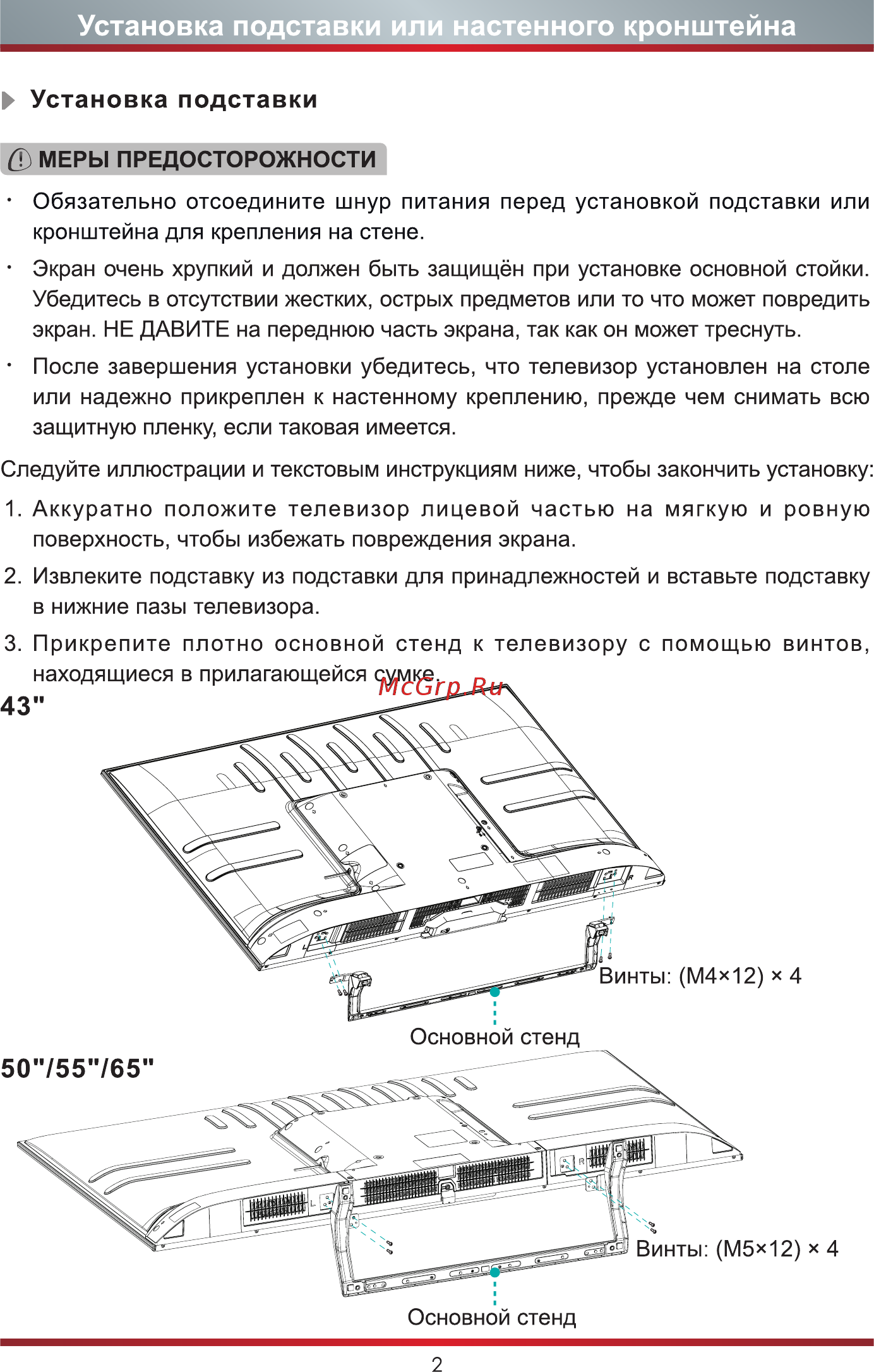 Hisense 55A7300F [9/24] Установка подставки или настенного кронштейна