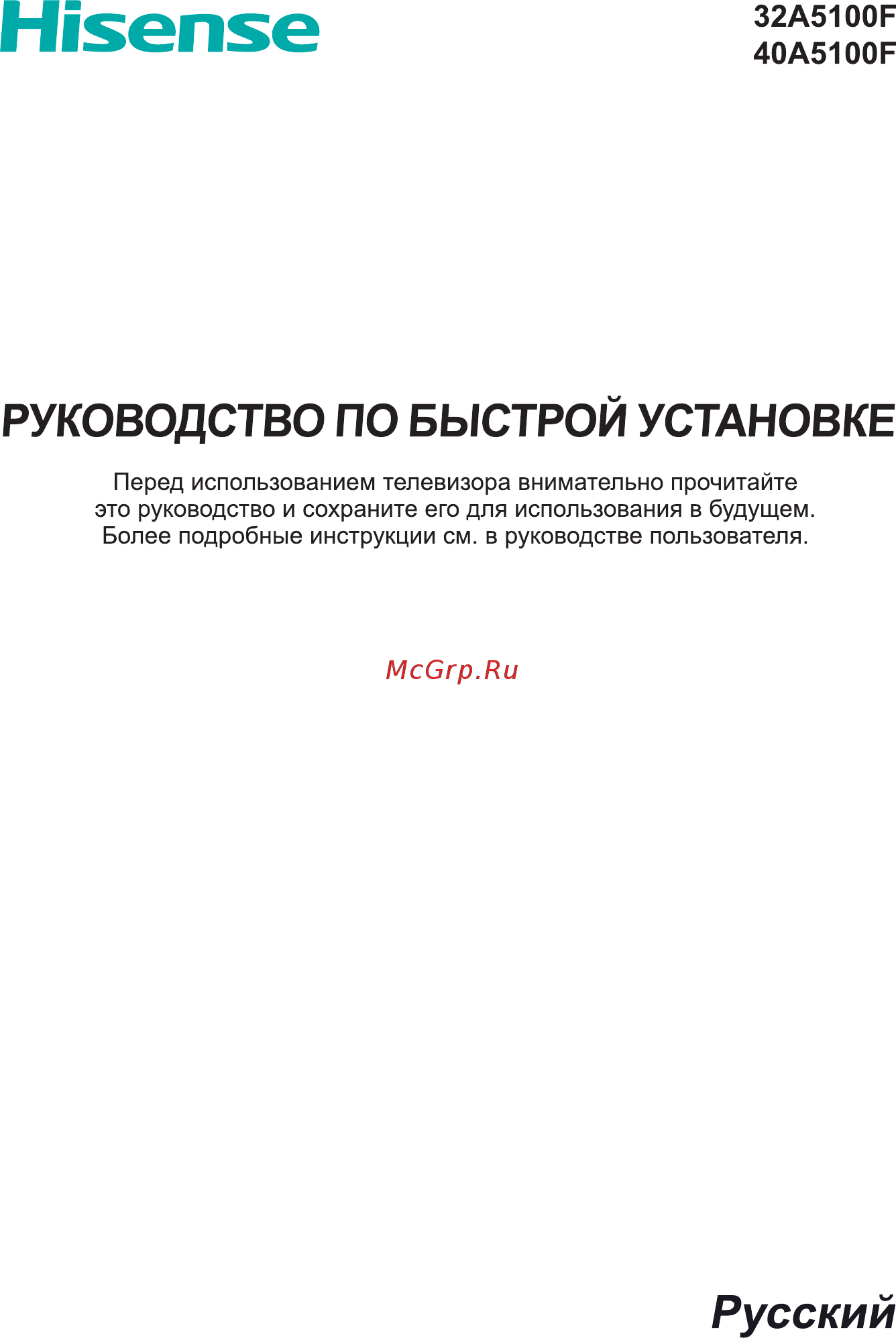 Hisense 32A5100F Краткое руководство пользователя онлайн