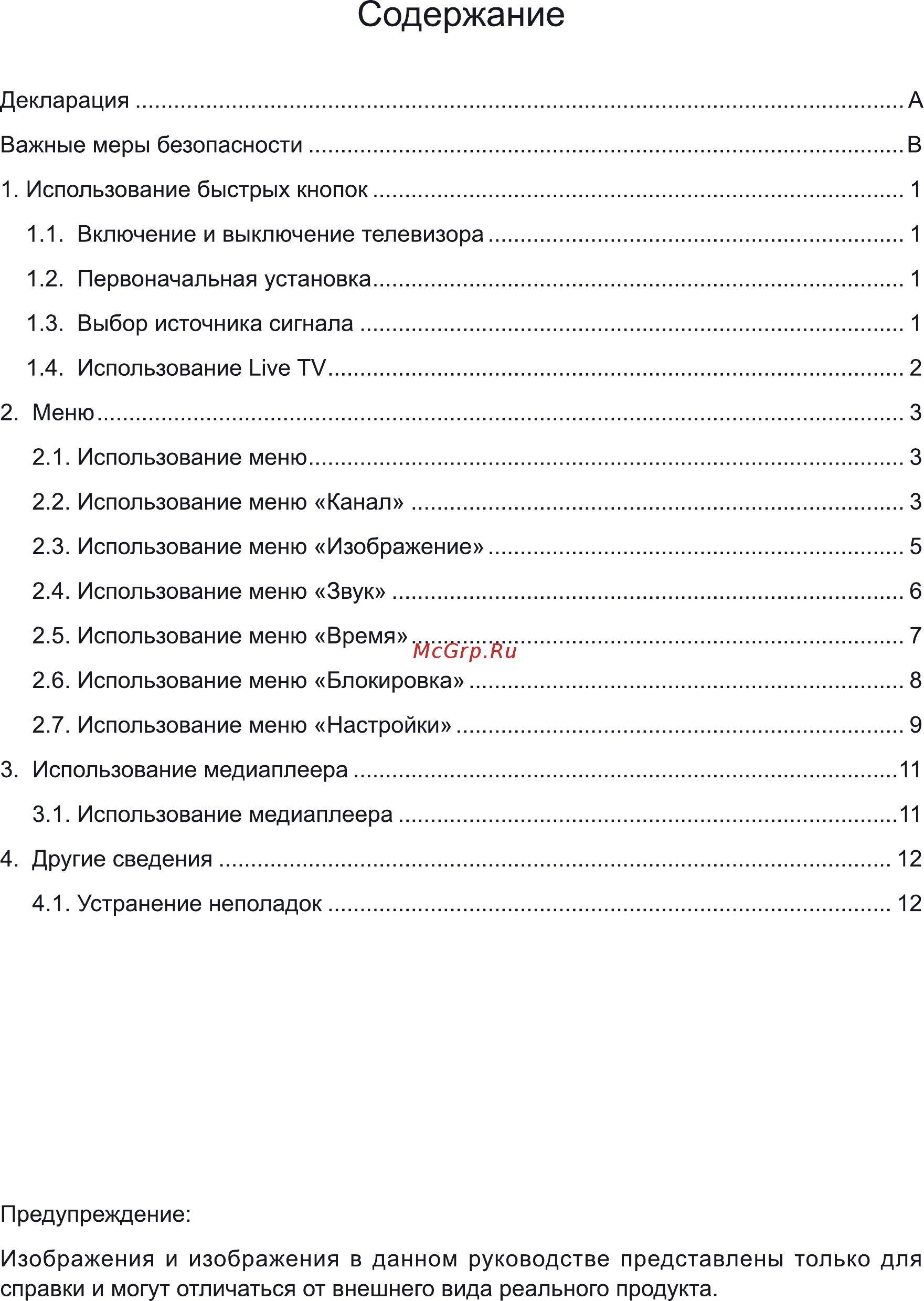 Hisense 40A5100F [2/18] Содержание
