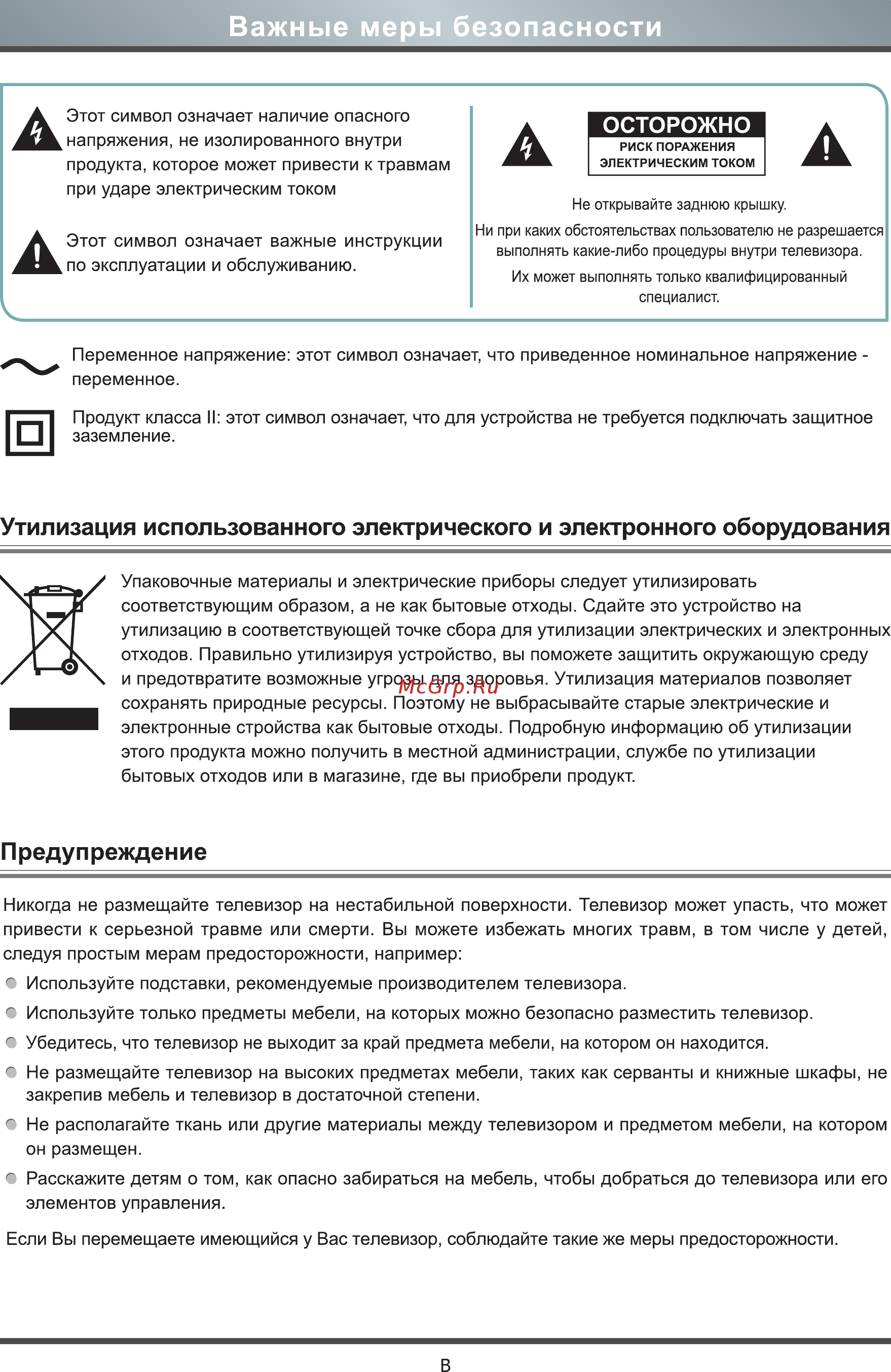 Hisense 40A5100F [4/18] Важные меры безопасности