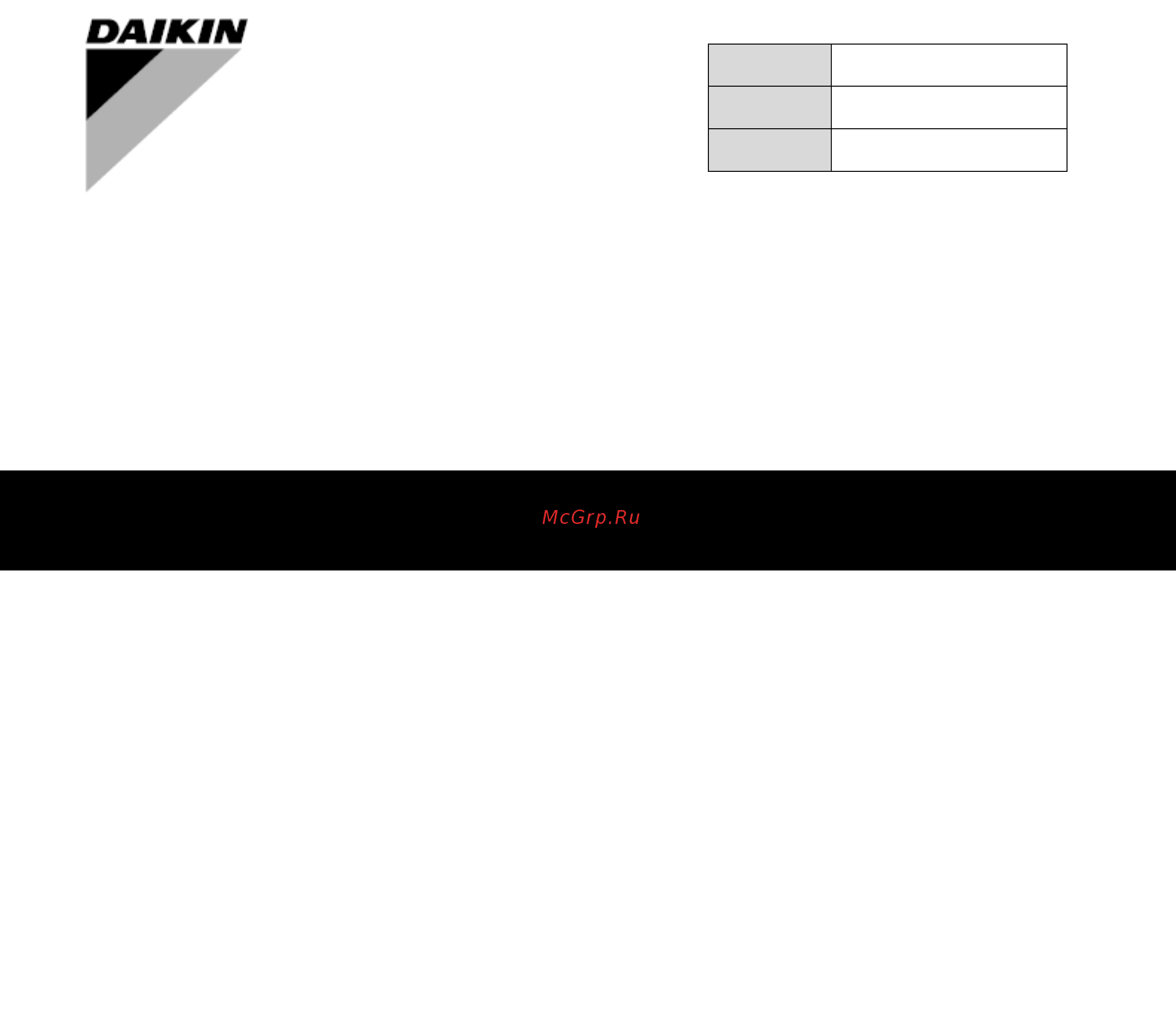 Daikin EWWH405DZXEA1 Инструкция по эксплуатации онлайн