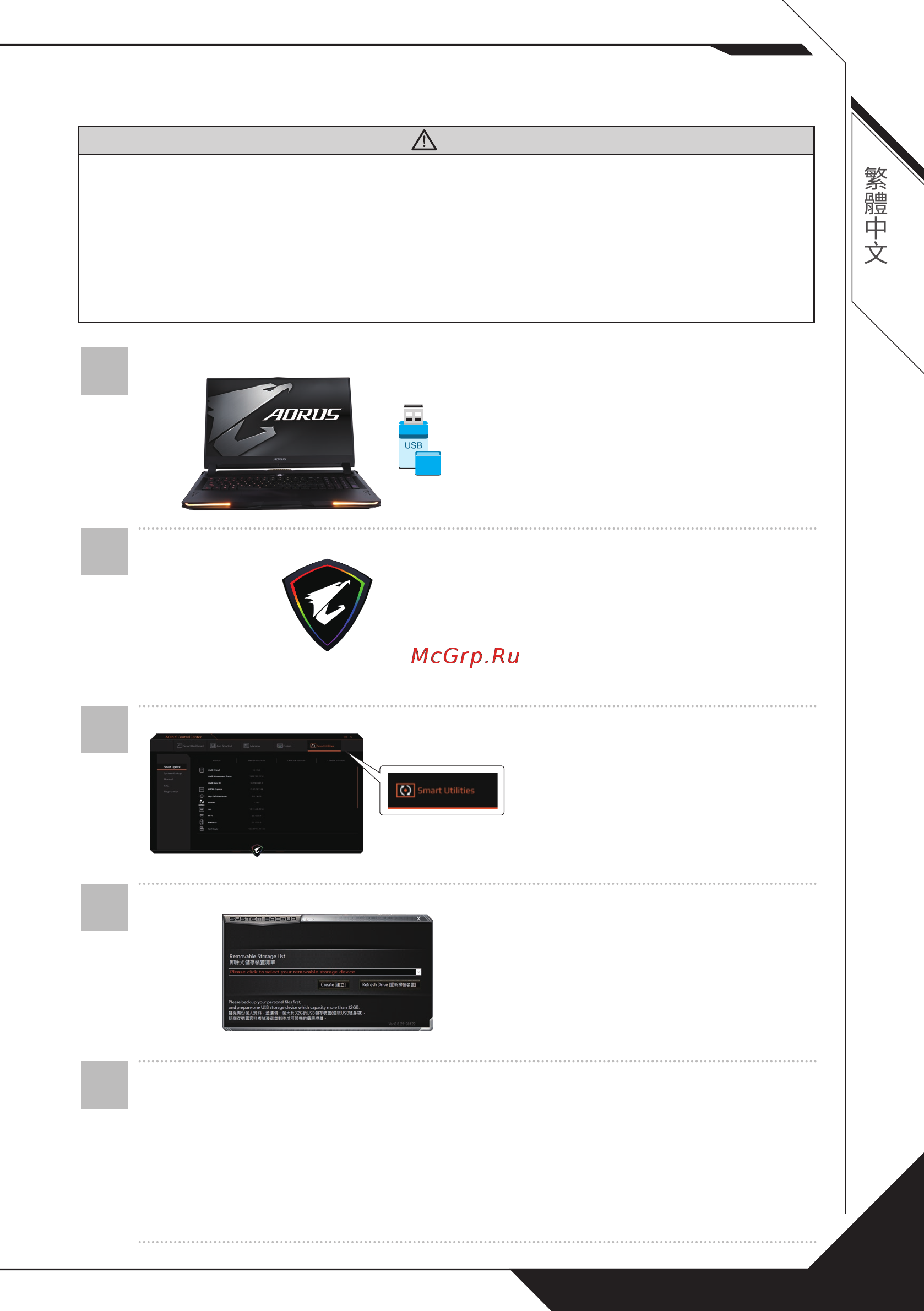 Gigabyte AORUS 17 XA [12/63] System backup 使用說明