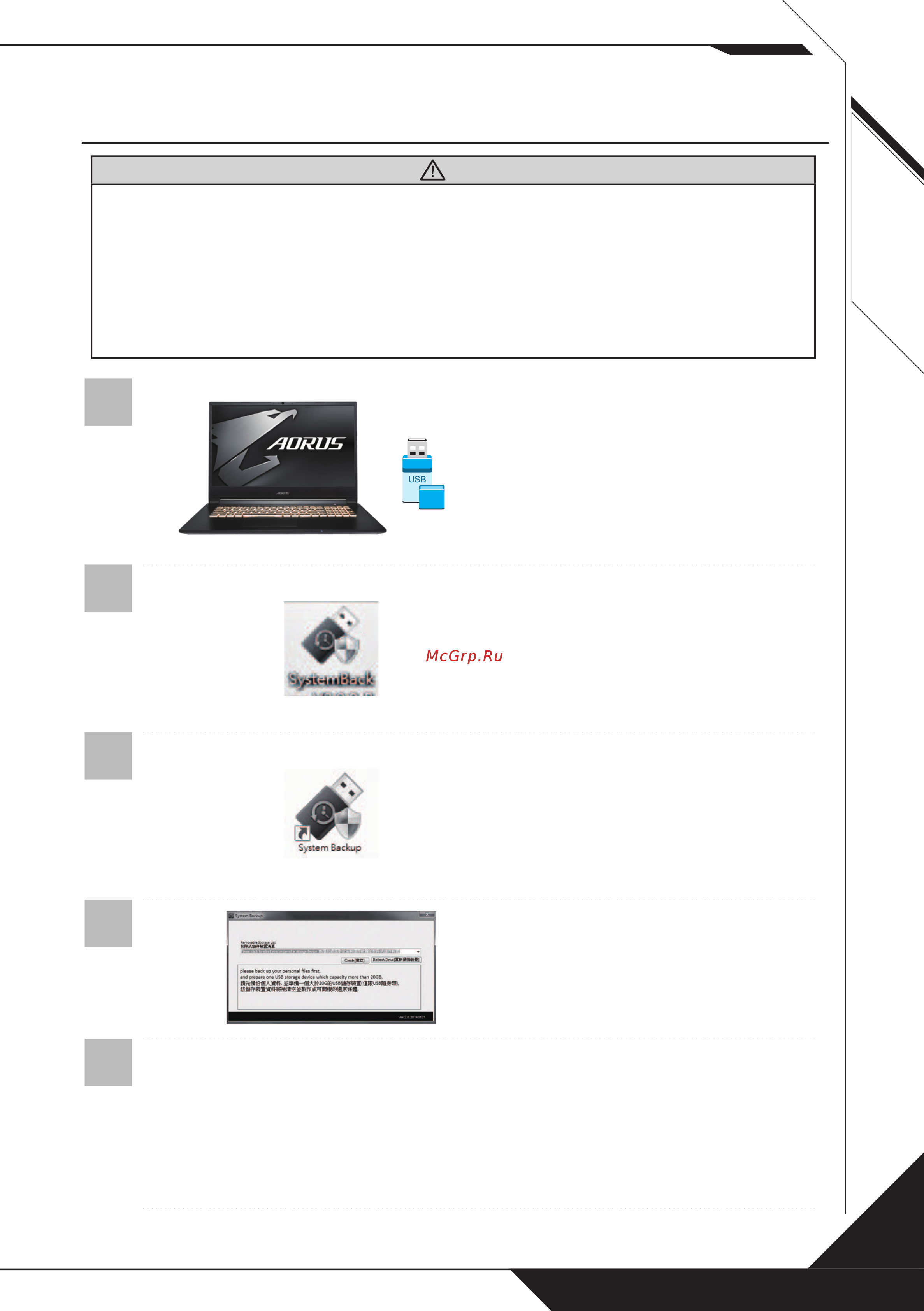 Gigabyte AORUS 7 GA [33/77] System backup 2