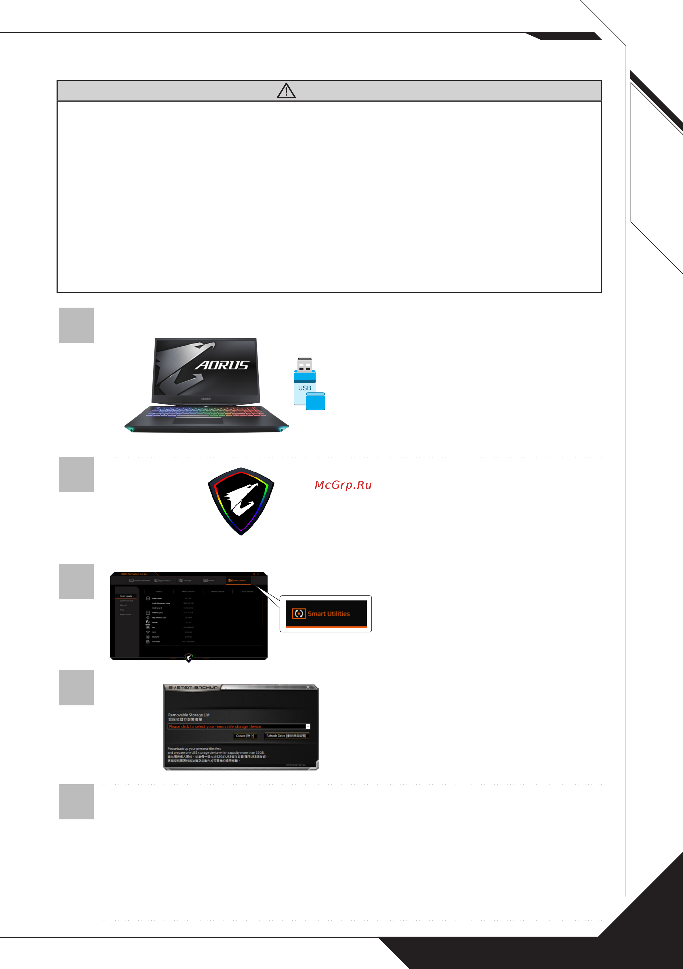 Gigabyte AORUS 5 NA [57/77] System backup guide d utilisation