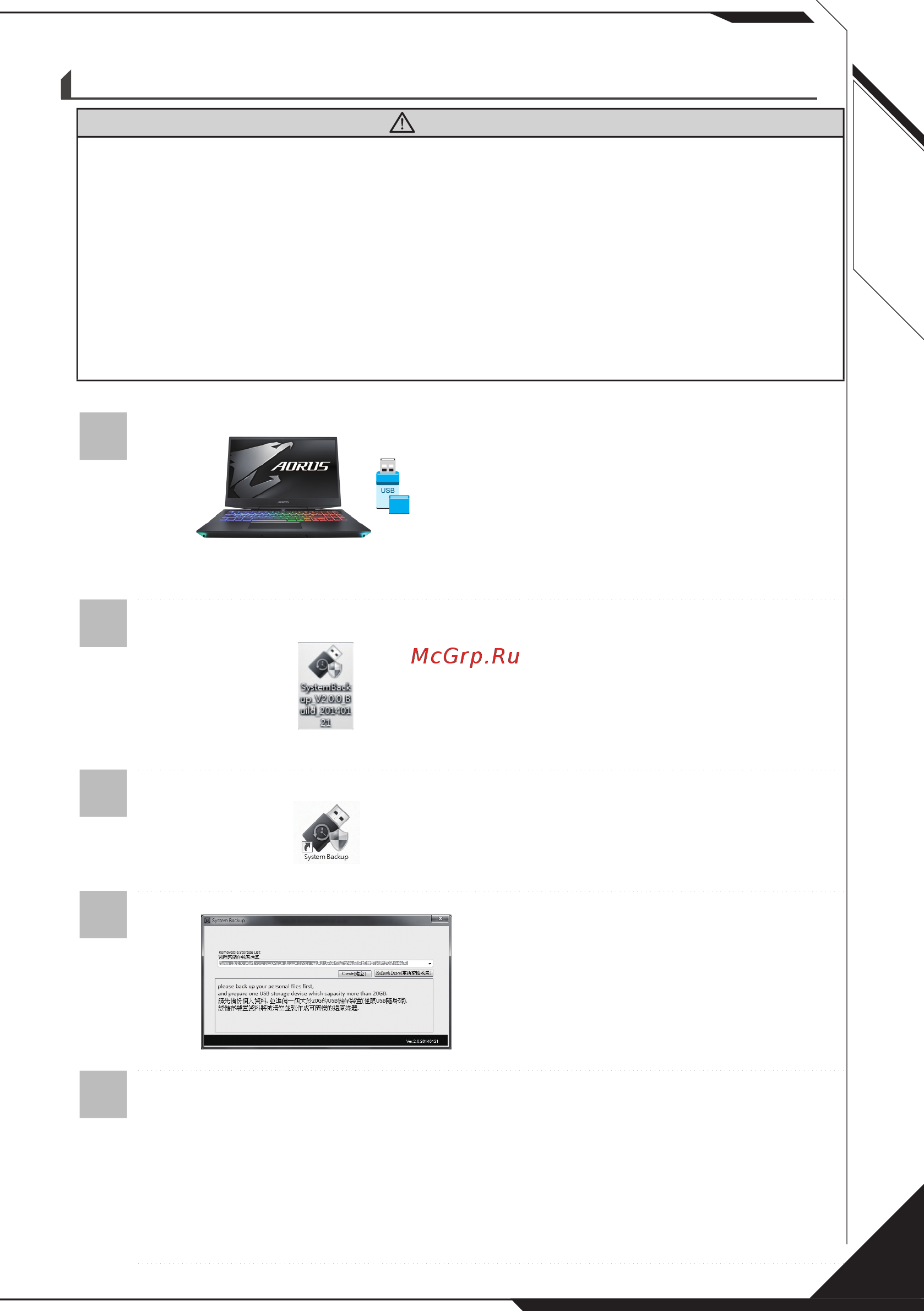 Gigabyte AORUS 15-X9 [53/74] System backup guide d utilisation