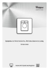 Whirlpool FSCR 80211 Руководство пользователя