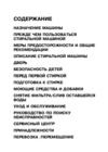 Whirlpool STEAM 1400 W Руководство пользователя