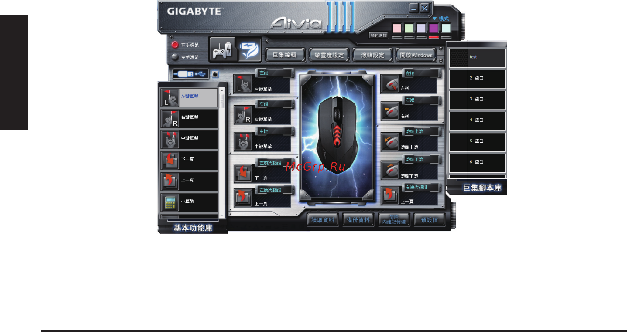 Gigabyte Aivia M8600 V2 [20/125] 按鍵配置