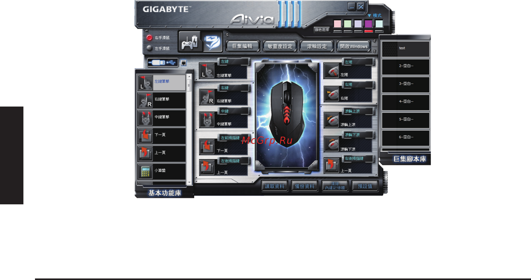 Gigabyte Aivia M8600 V2 [31/125] 按键配置
