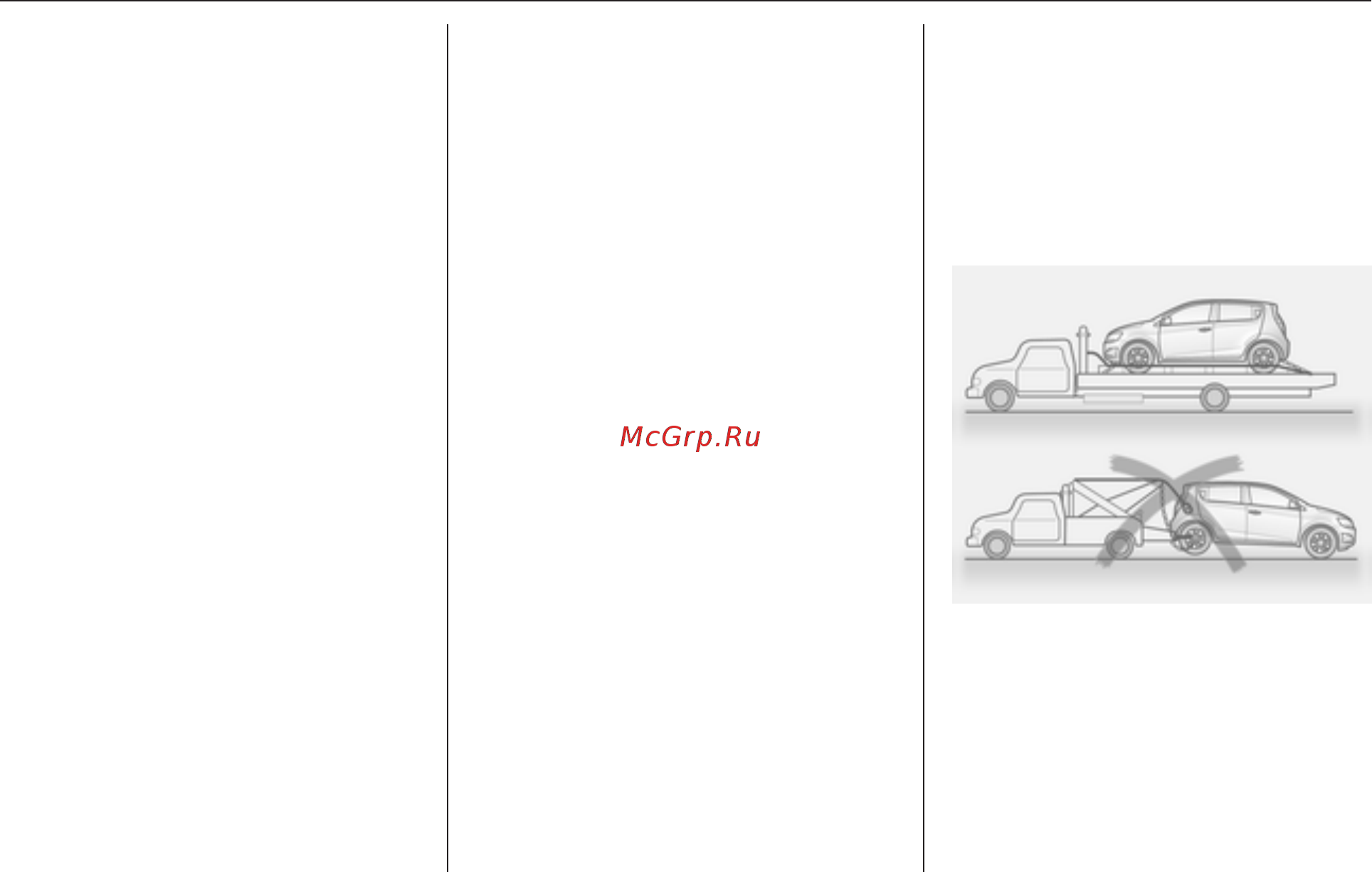 Chevrolet Aveo xетчбэк 2013 [252/288] Буксировка