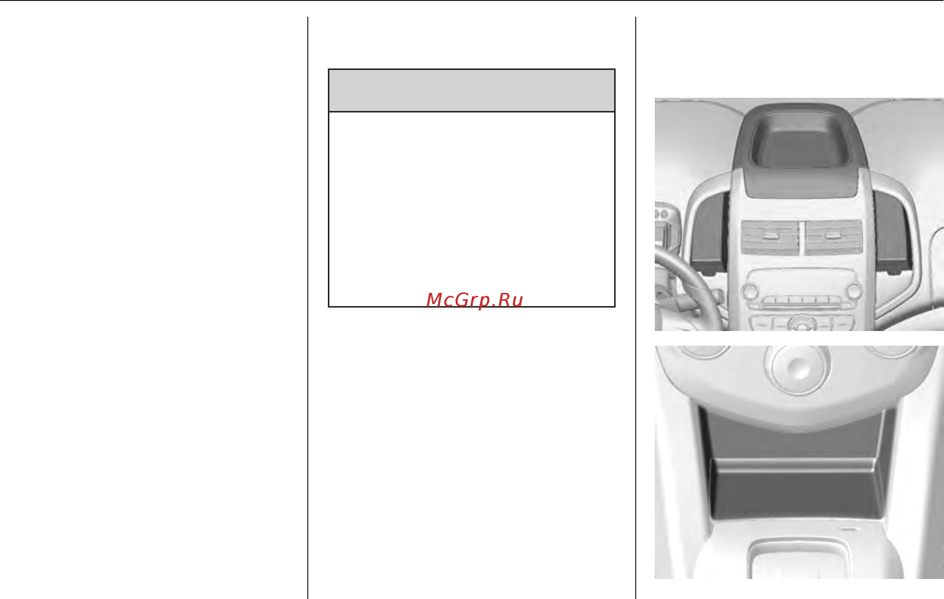 Chevrolet Aveo xетчбэк 2014 [61/296] Места для хранения
