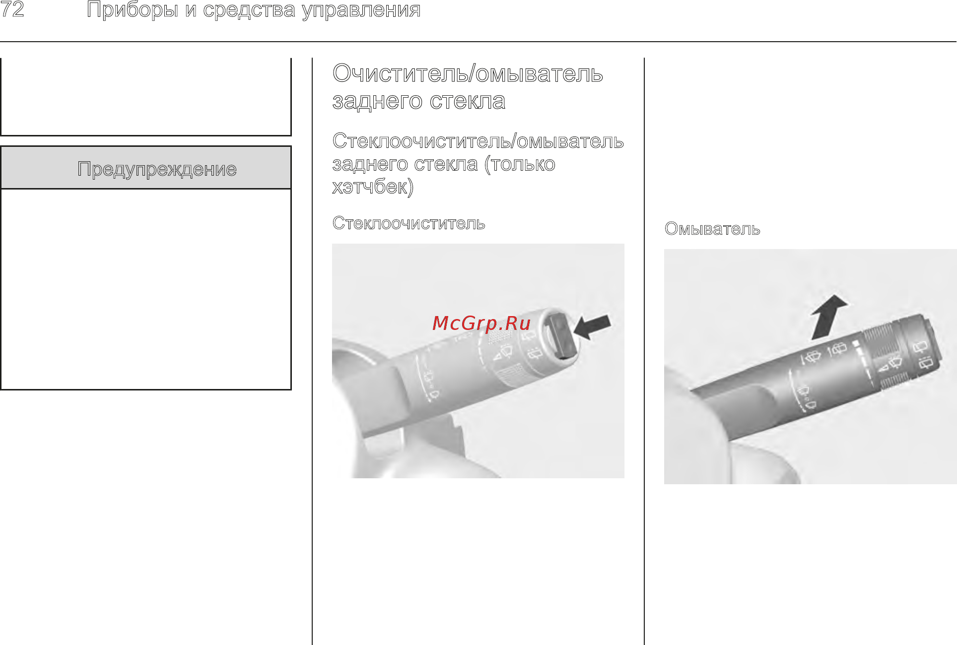 Chevrolet Aveo xетчбэк 2014 [72/296] Очиститель омыватель заднего стекла