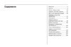 Chevrolet Cruze седан 2012 Руководство пользователя