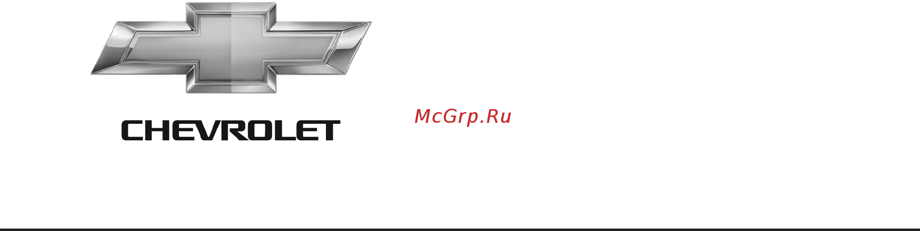 Chevrolet Cruze универсал 2013 Руководство пользователя онлайн