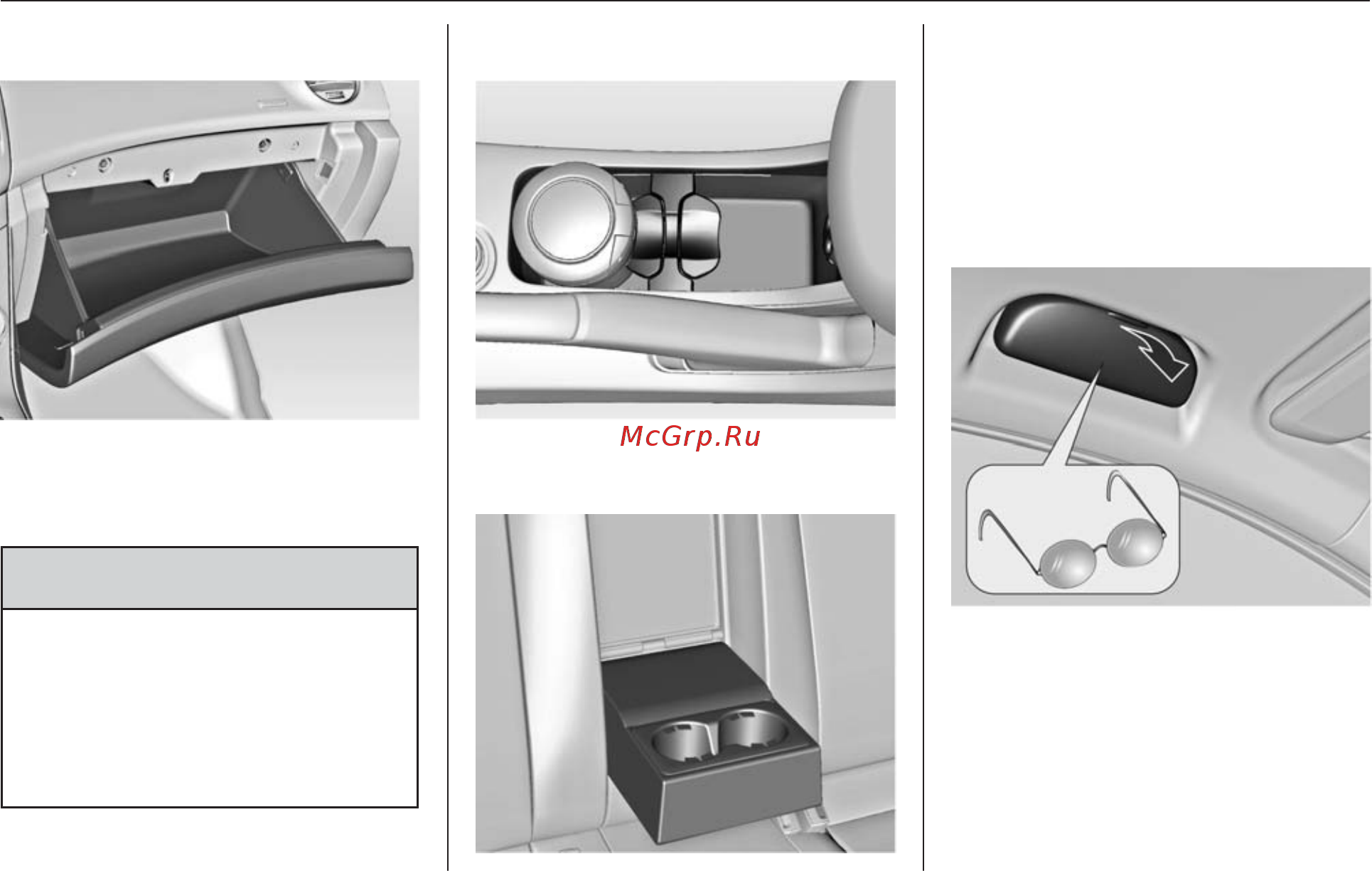 Chevrolet Cruze хетчбэк 2012 [57/300] Бокс для хранения солнцезащитных очков