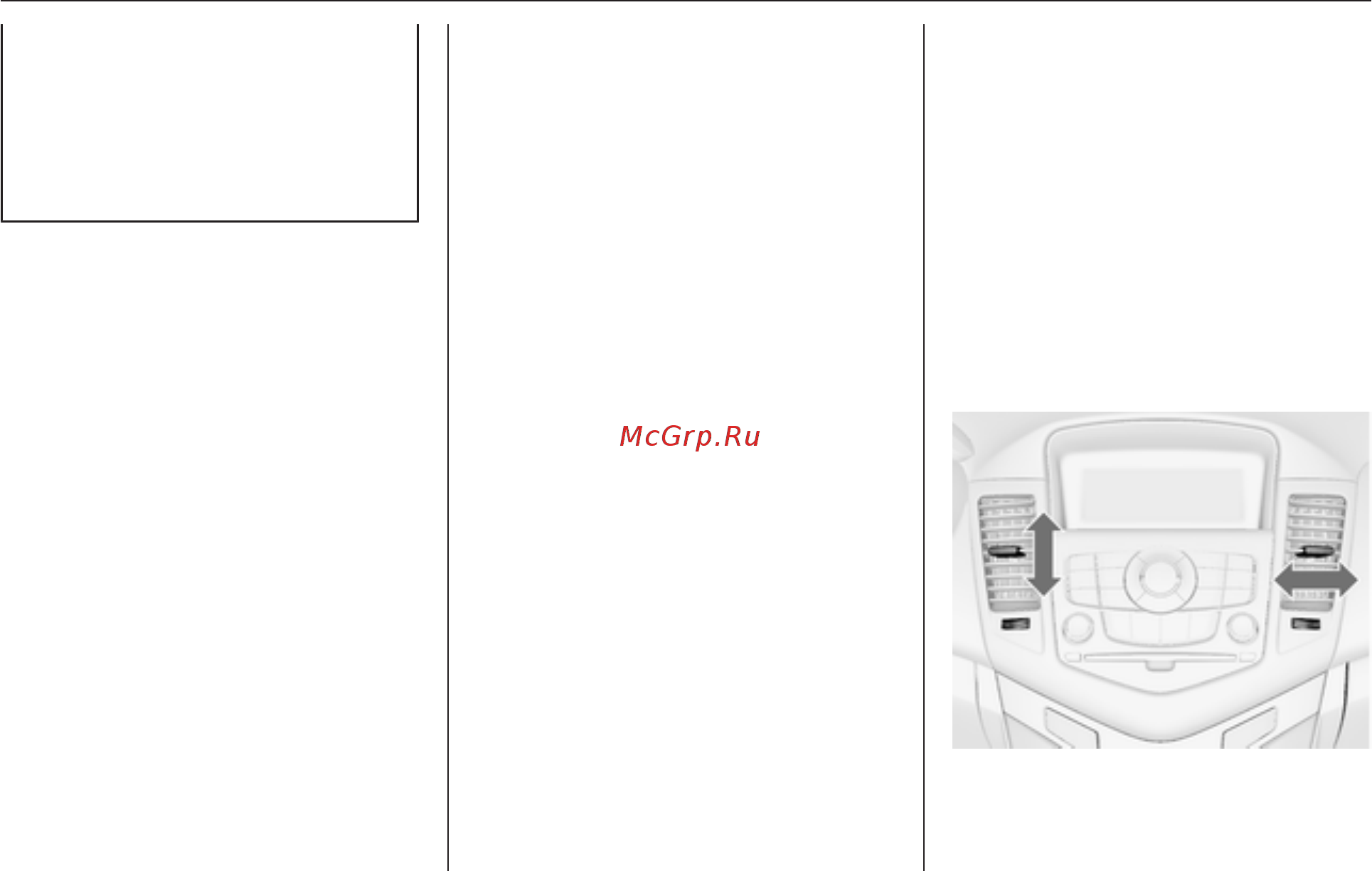 Chevrolet Cruze хетчбэк 2013 [238/355] Вентиляционные отверстия