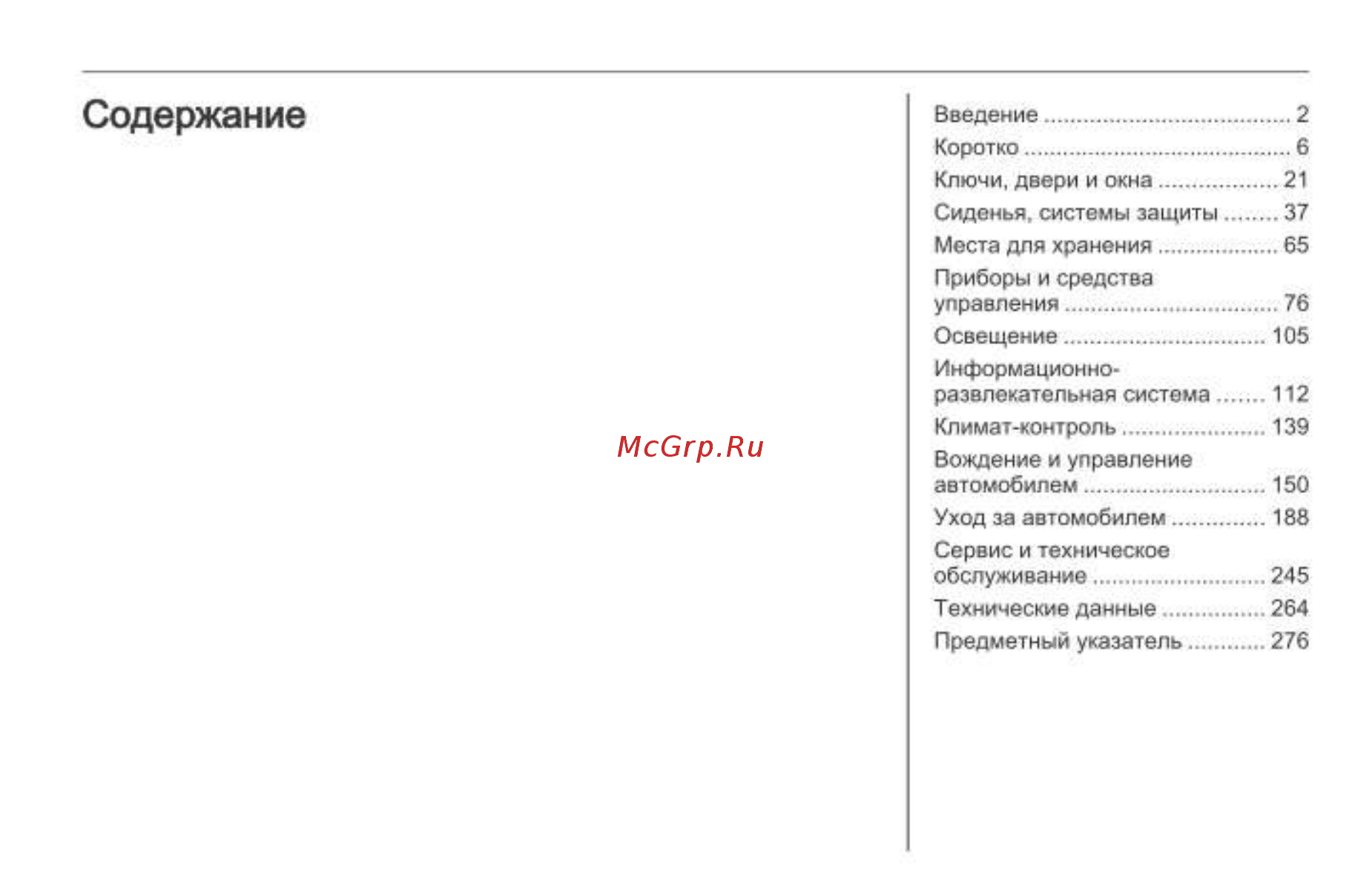 Chevrolet Trailblazer 2013 Руководство пользователя онлайн