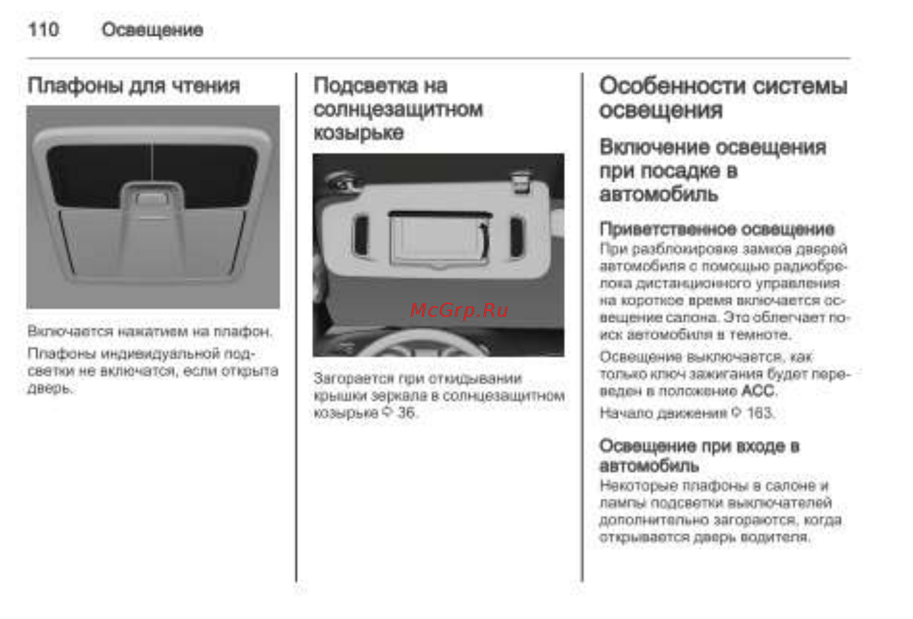 Chevrolet Trailblazer 2013 [110/280] Включение освещения при посадке в автомобиль