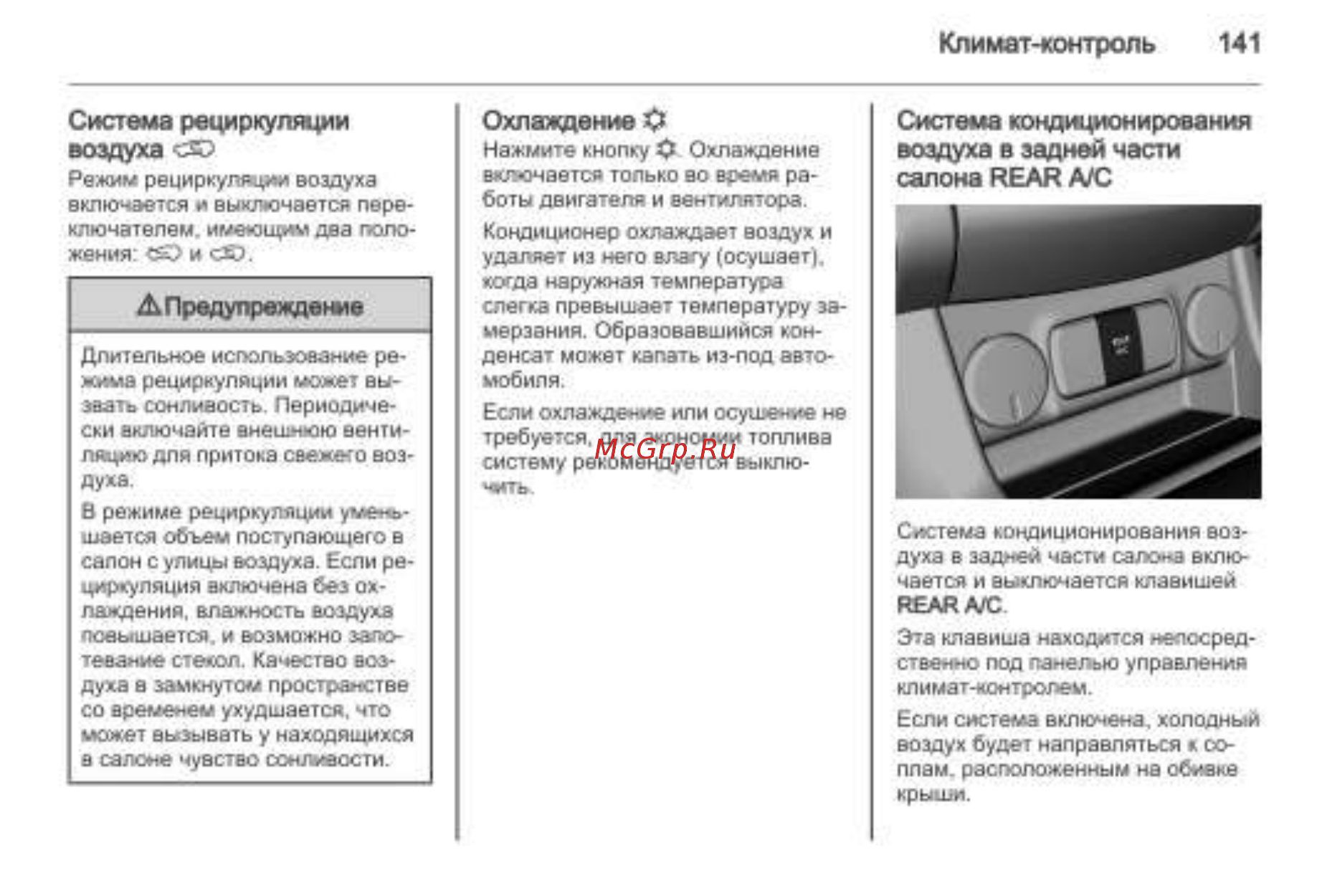 Chevrolet Trailblazer 2013 [141/280] Климат контроль 141