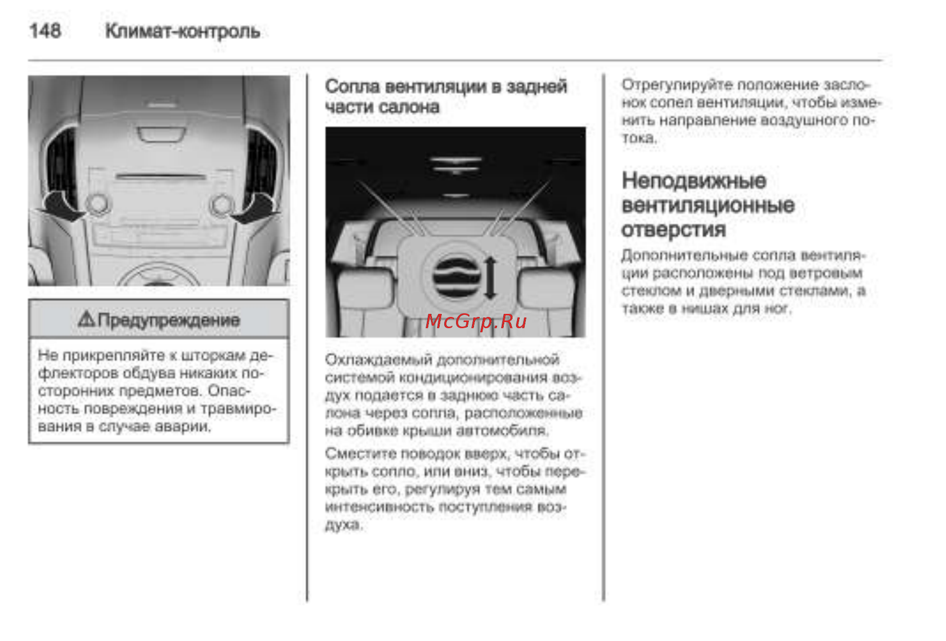 Chevrolet Trailblazer 2013 [148/280] Неподвижные вентиляционные отверстия