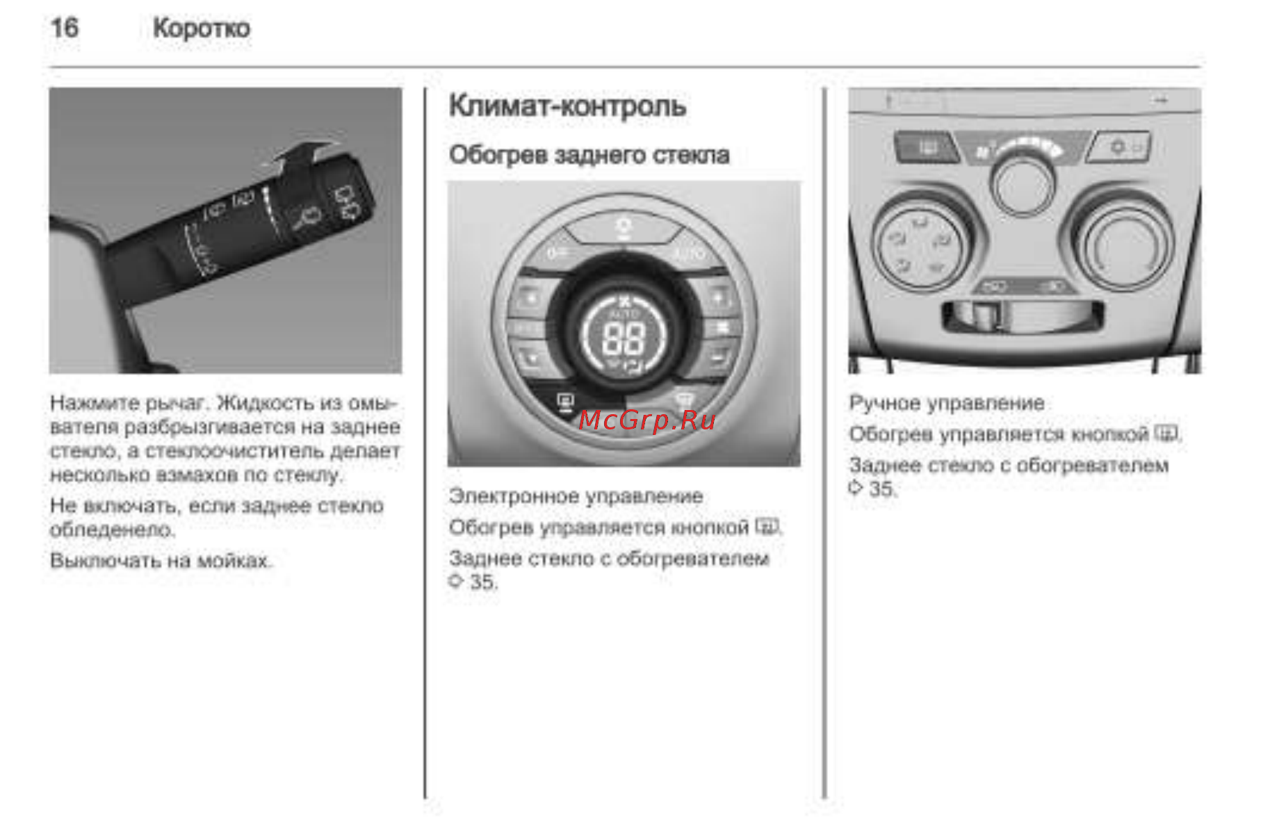 Chevrolet Trailblazer 2013 [16/280] Климат контроль