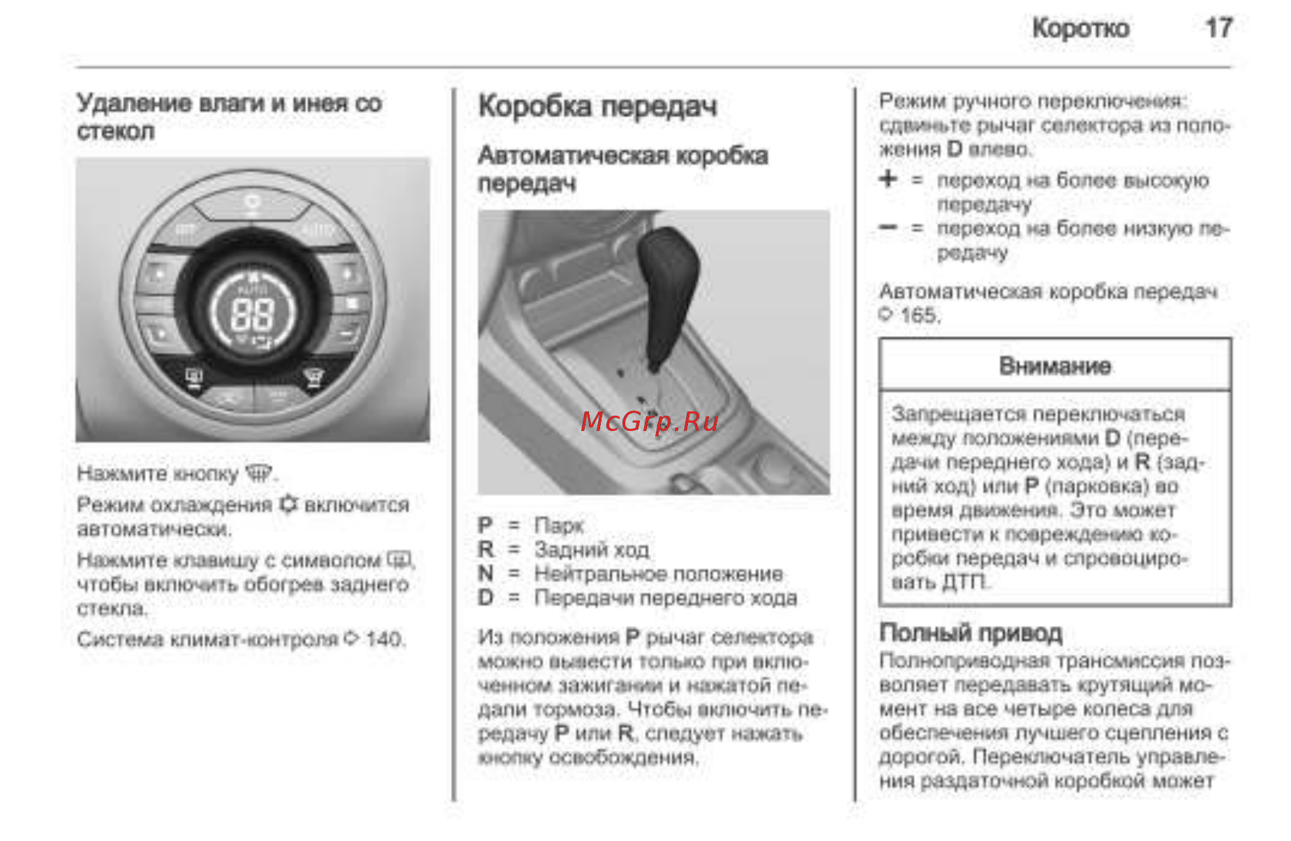 Chevrolet Trailblazer 2013 [17/280] Автоматическая коробка передач