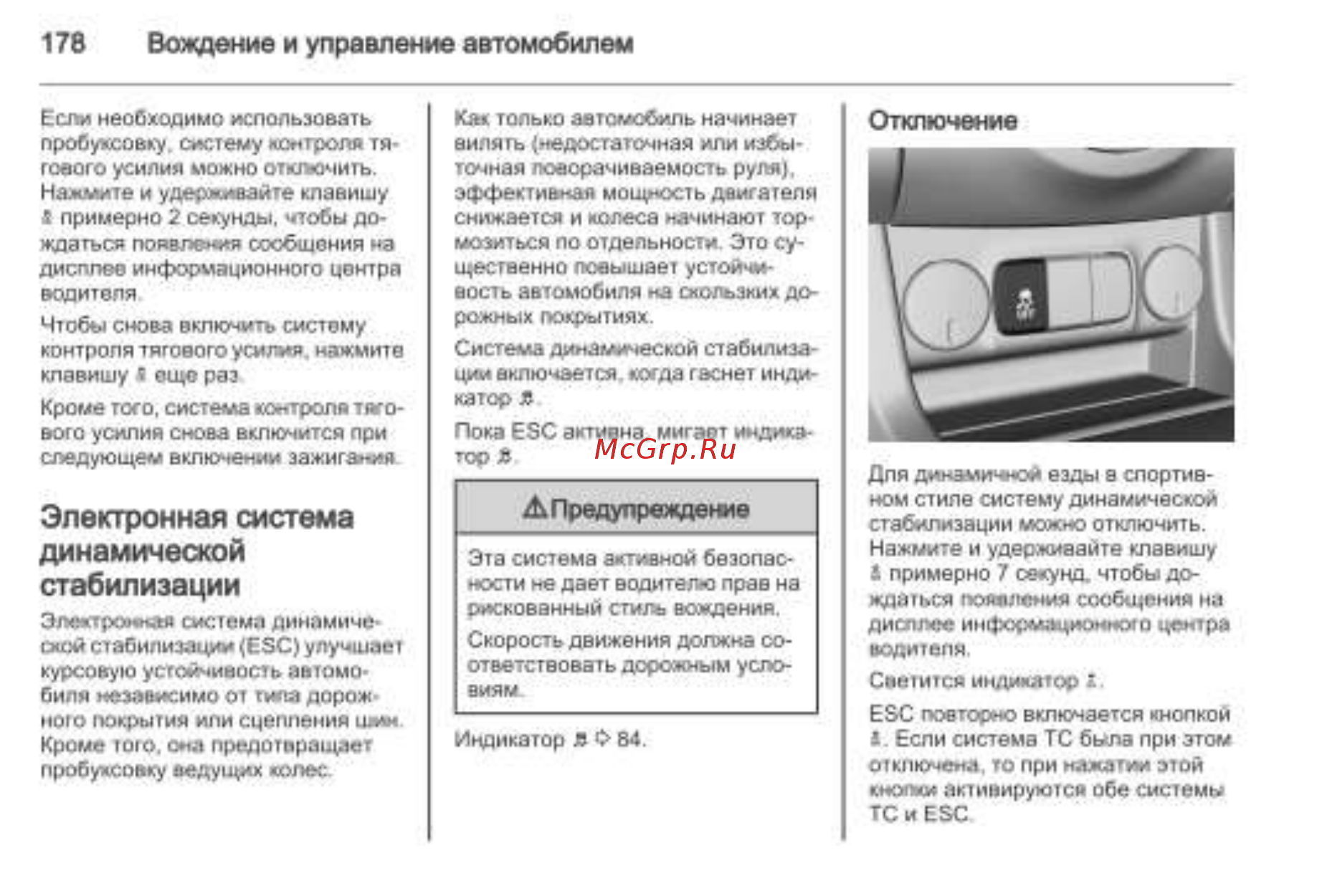 Chevrolet Trailblazer 2013 [178/280] Электронная система динамической стабилизации