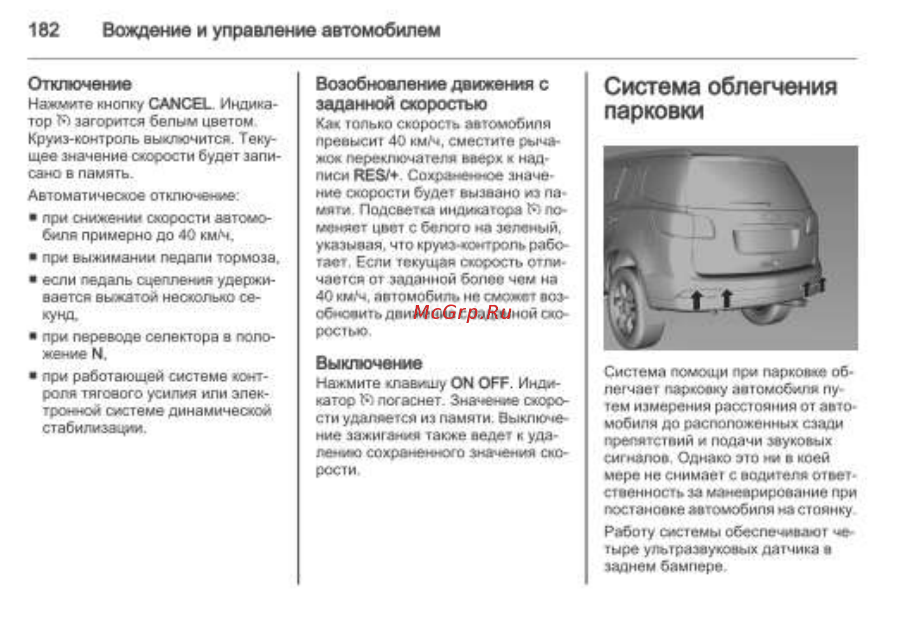 Chevrolet Trailblazer 2013 [182/280] Система облегчения парковки