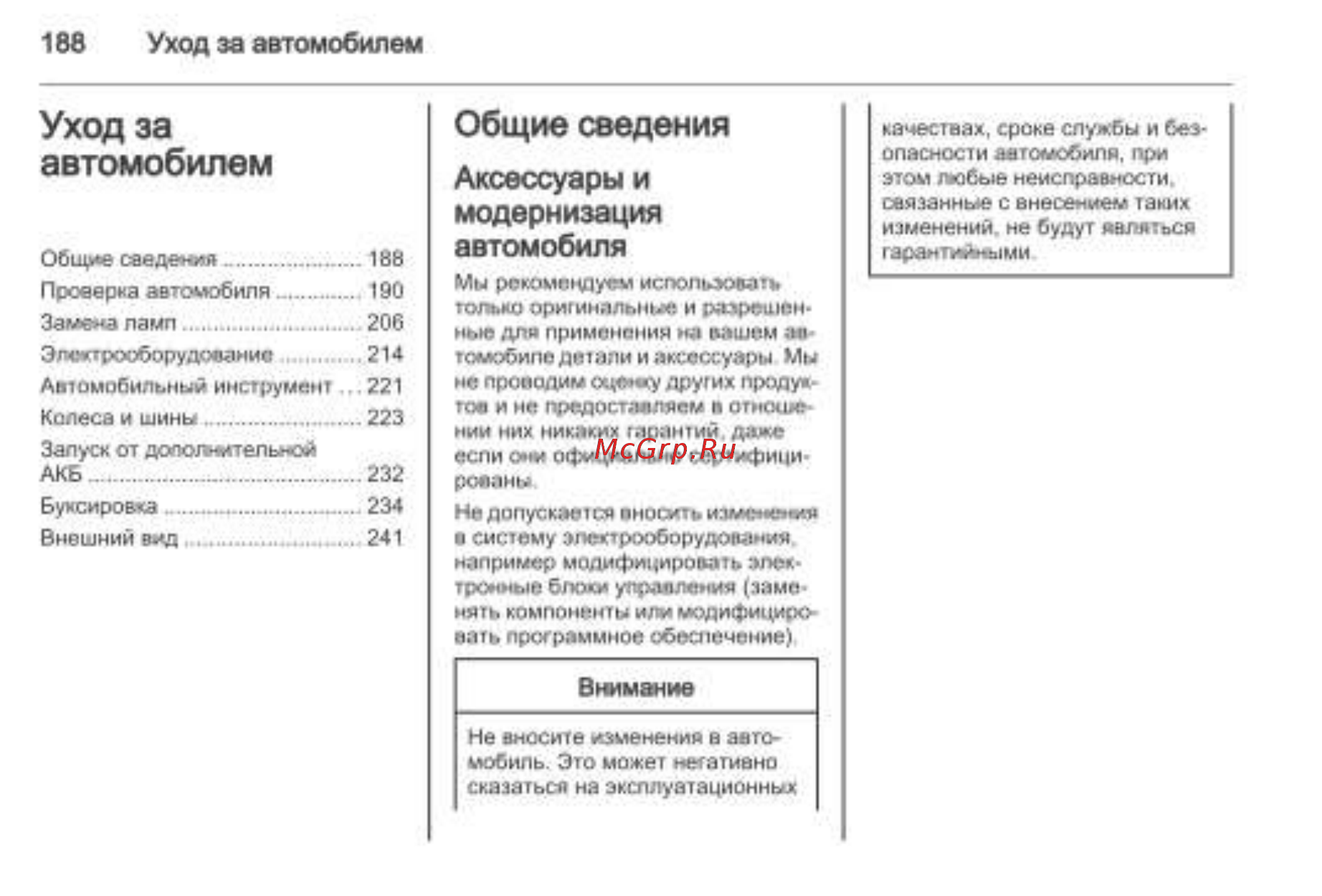 Chevrolet Trailblazer 2013 [188/280] Общие сведения