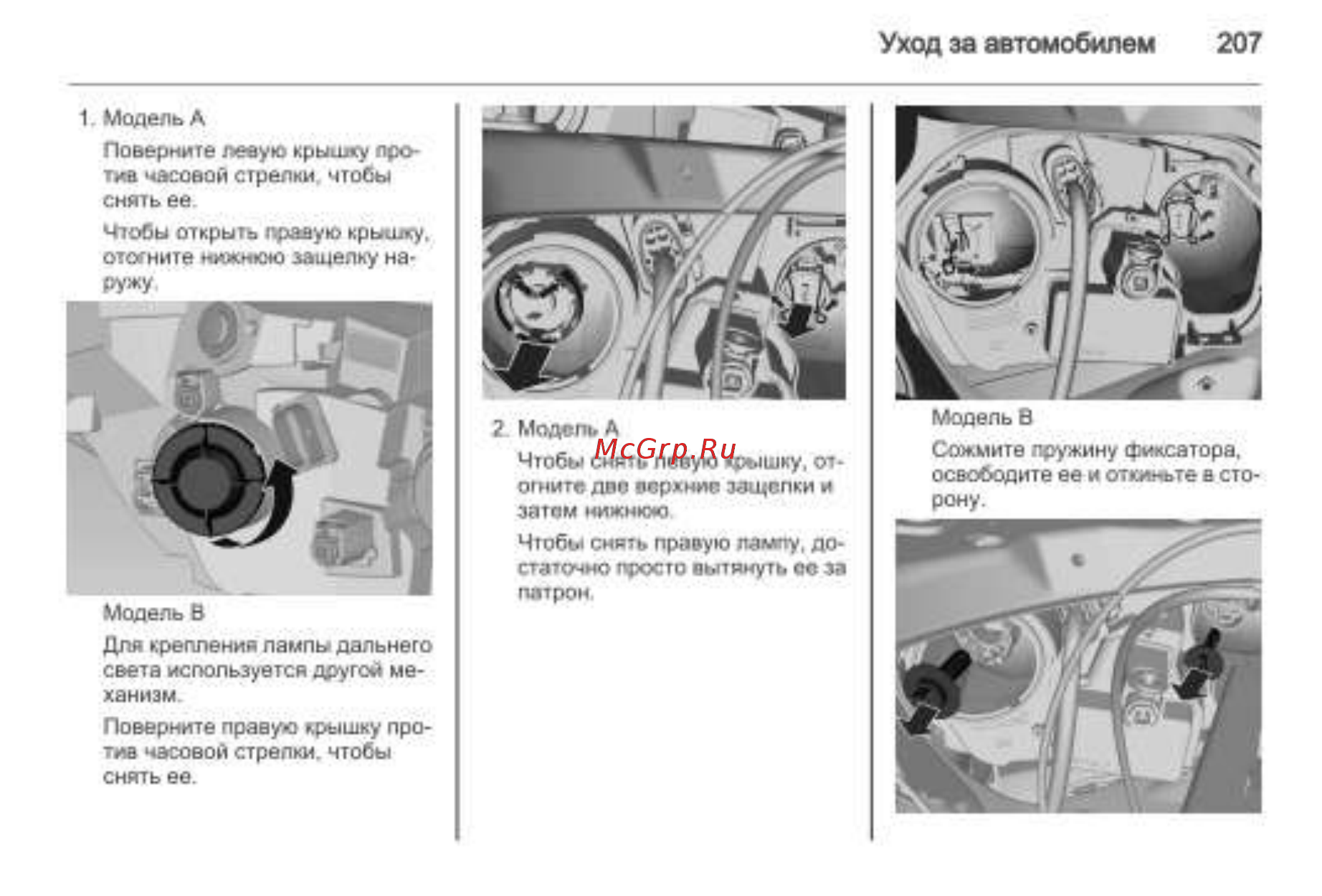 Chevrolet Trailblazer 2013 [207/280] Уход за автомобилем 207