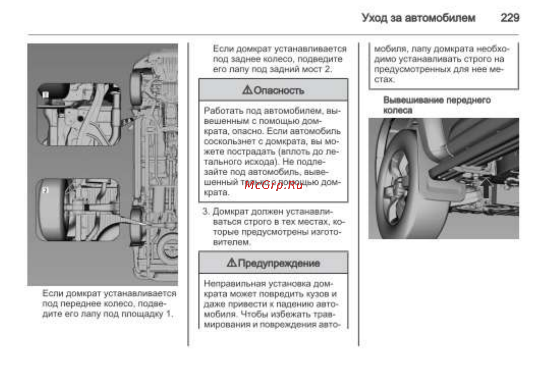 Chevrolet Trailblazer 2013 [229/280] Уход за автомобилем 229
