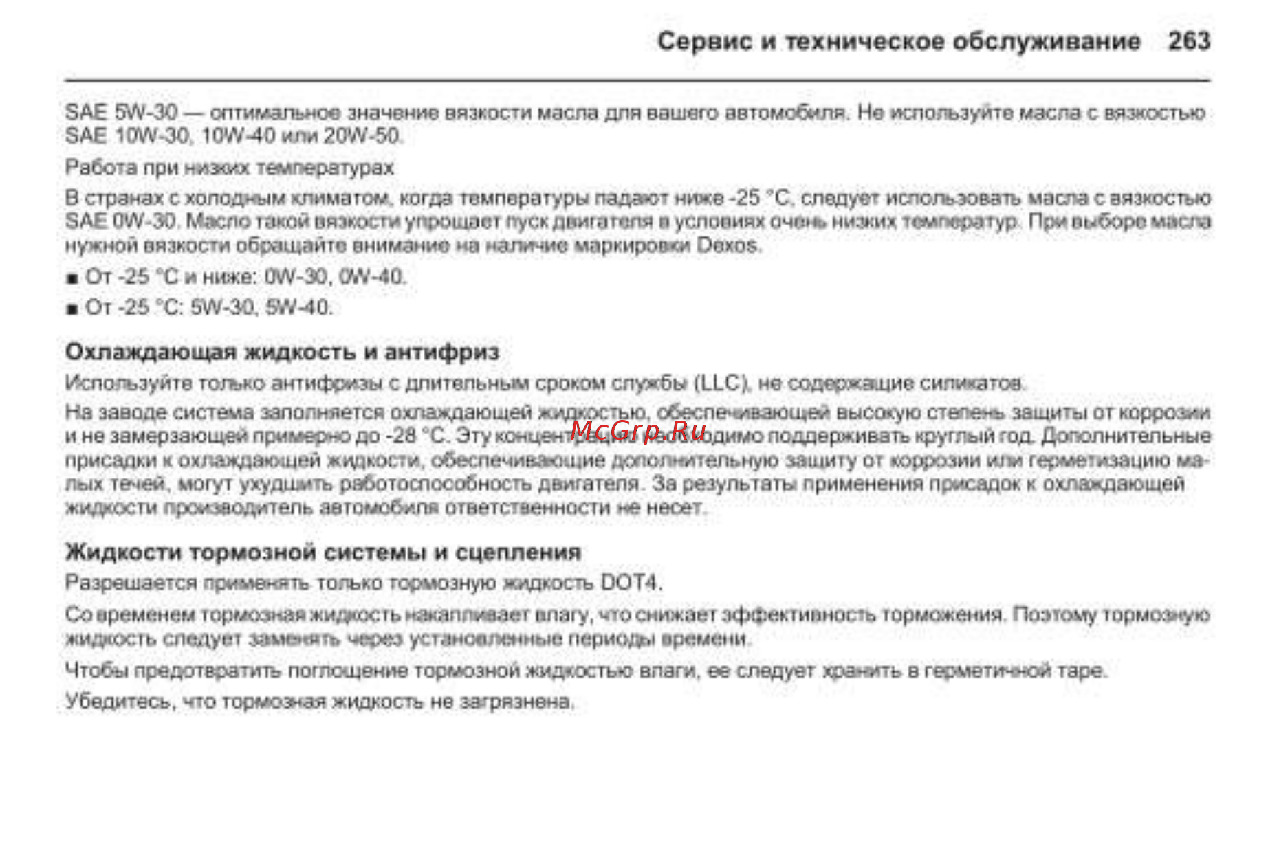 Chevrolet Trailblazer 2013 [263/280] Жидкости тормозной системы и сцепления