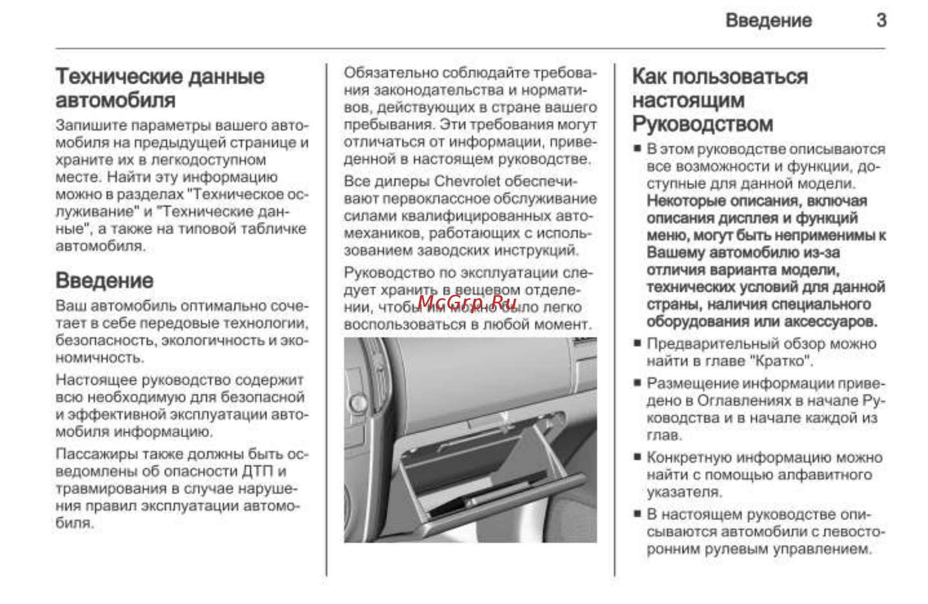 Chevrolet Trailblazer 2013 [3/280] Технические данные автомобиля