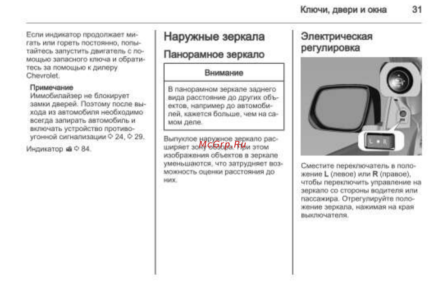 Chevrolet Trailblazer 2013 [31/280] Наружные зеркала