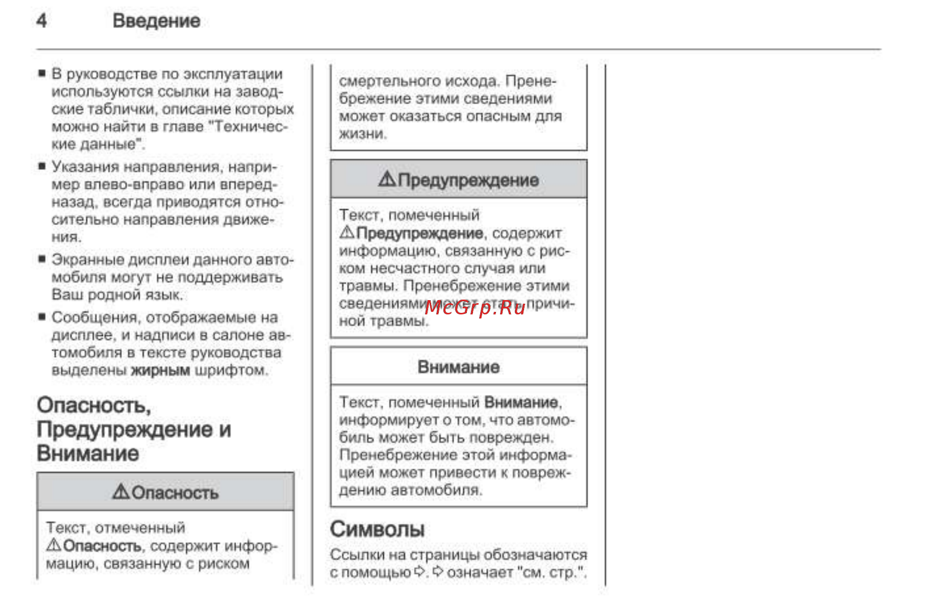 Chevrolet Trailblazer 2013 [4/280] Символы